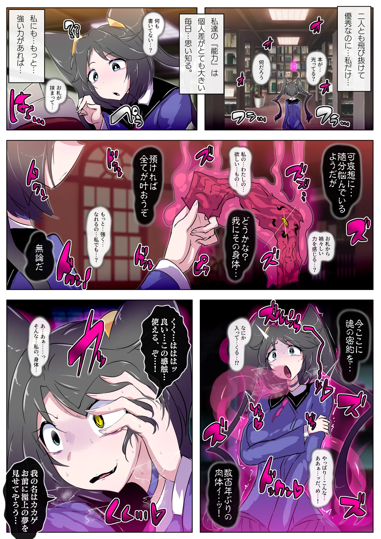 この度は厄介なふたなり悪霊に憑かれてしまいまして。 Page.5