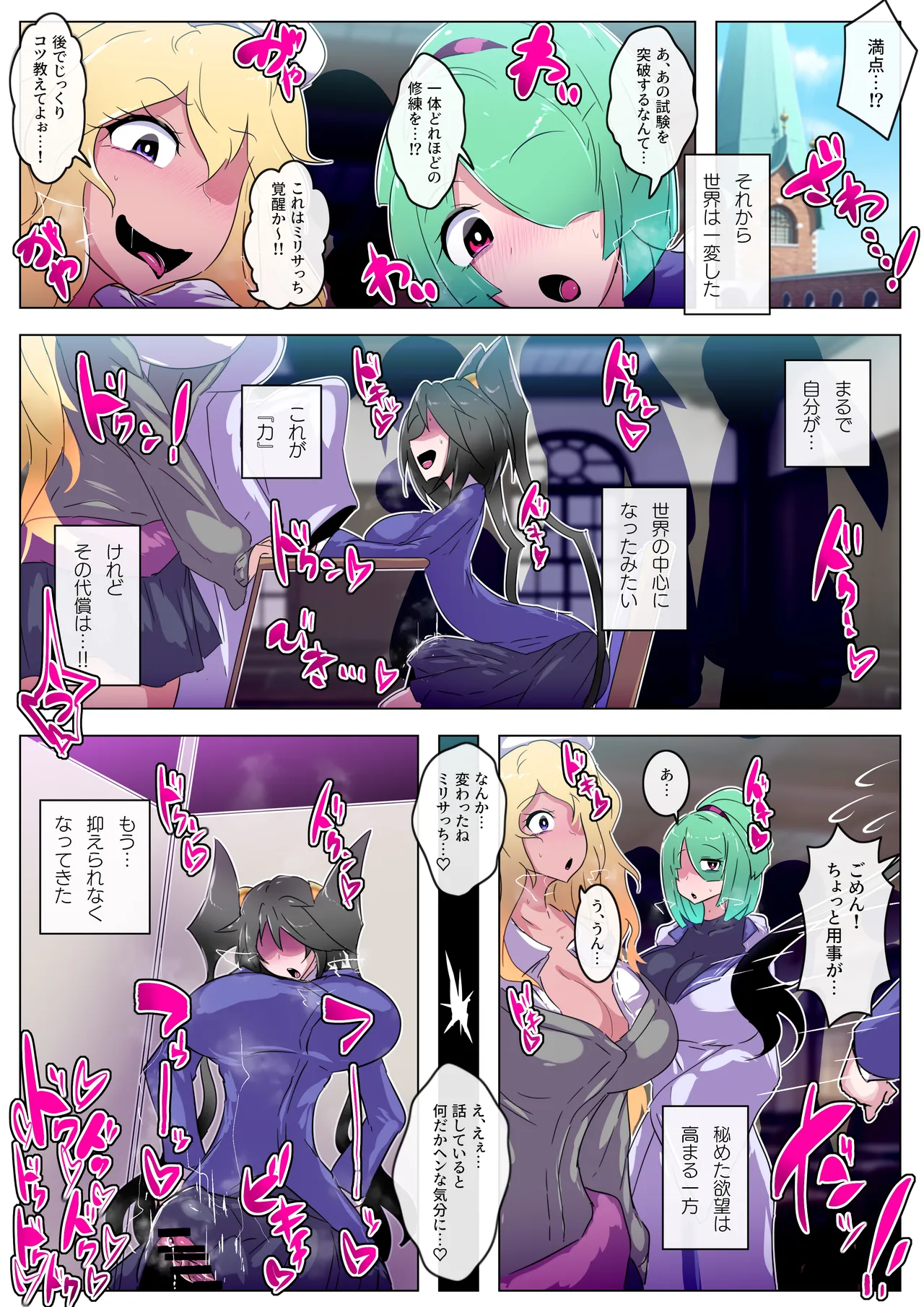 この度は厄介なふたなり悪霊に憑かれてしまいまして。 Page.7