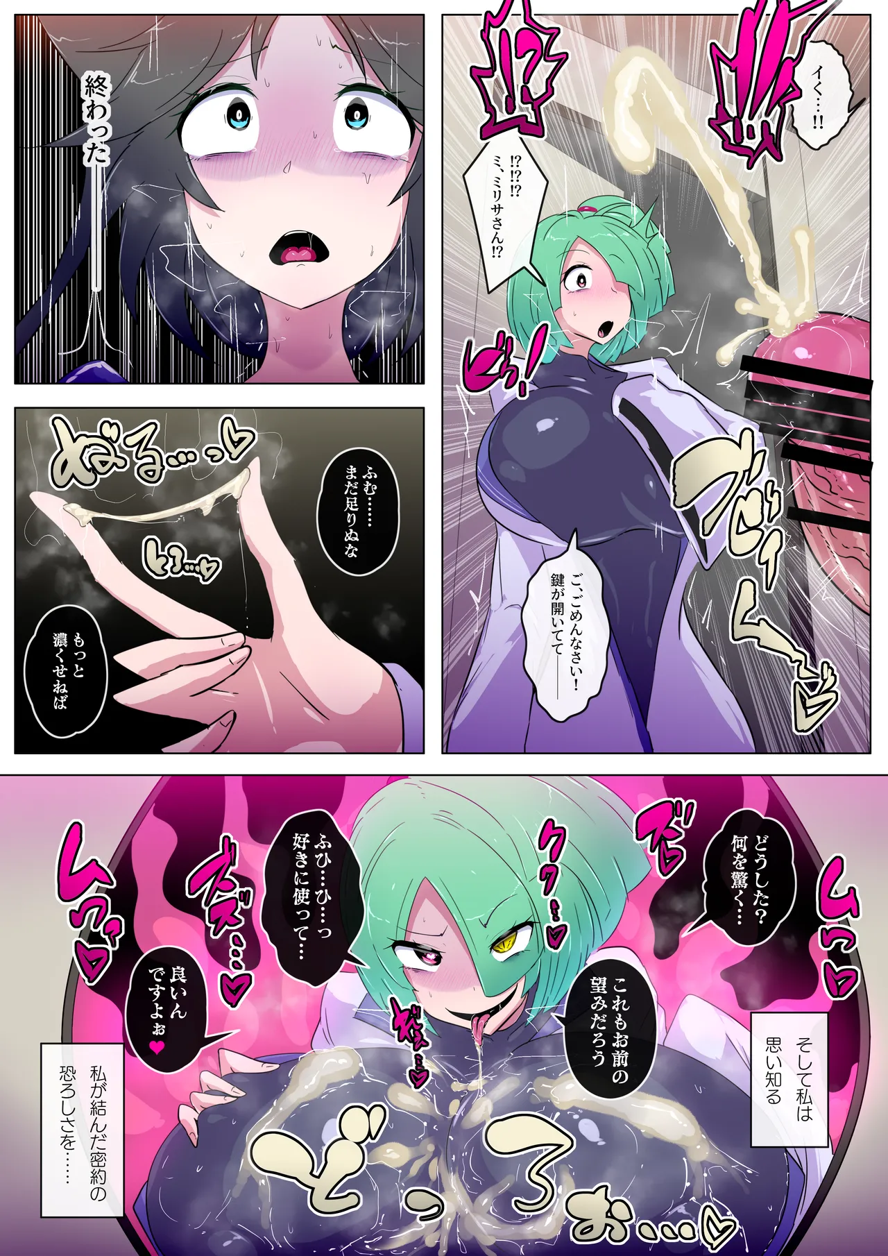この度は厄介なふたなり悪霊に憑かれてしまいまして。 Page.9