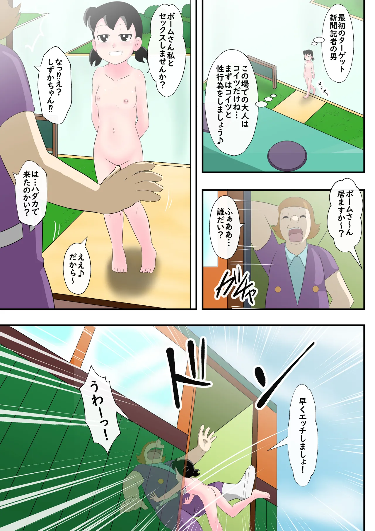 SZKの淫らな超特急 Page.10