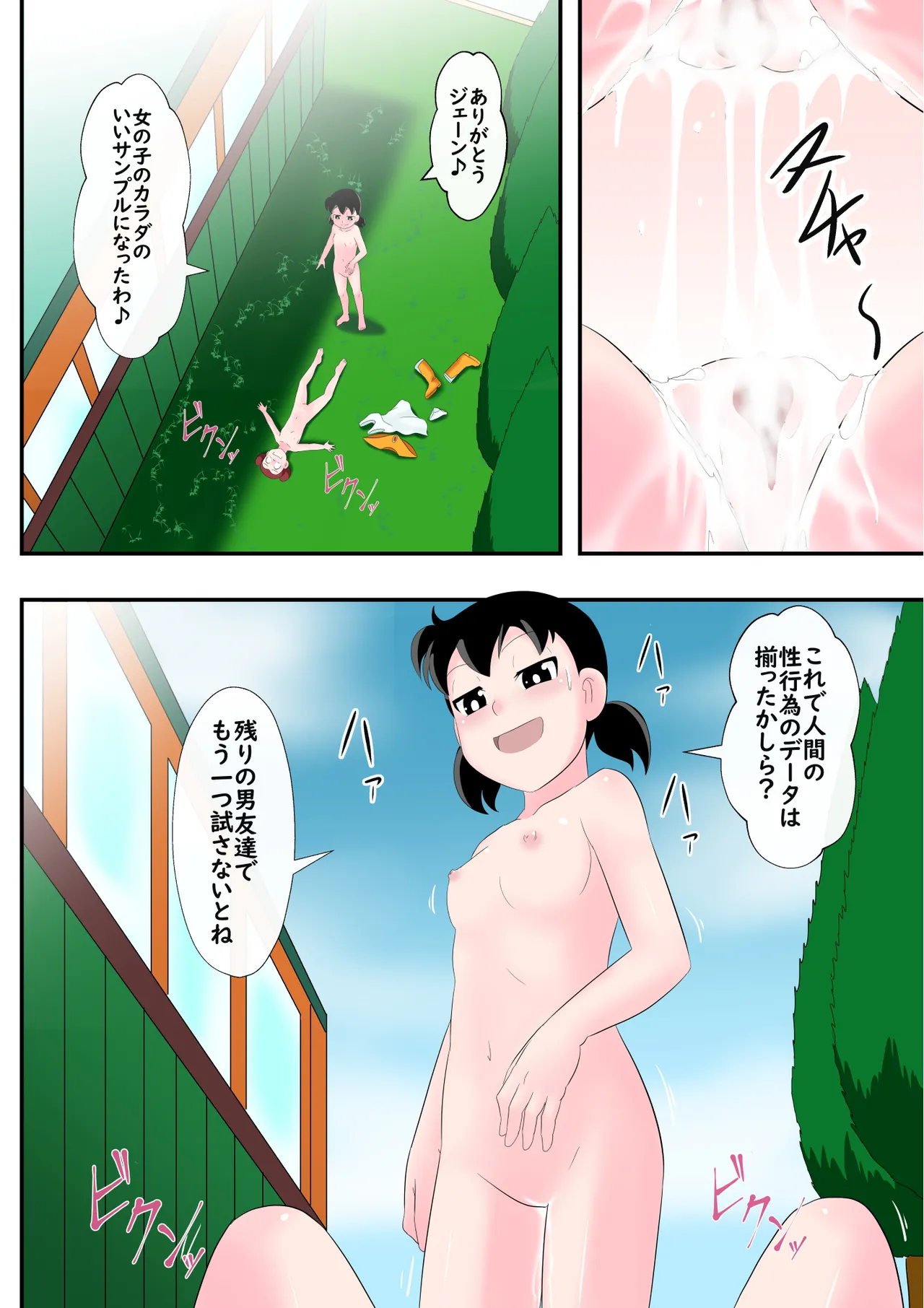 SZKの淫らな超特急 Page.13