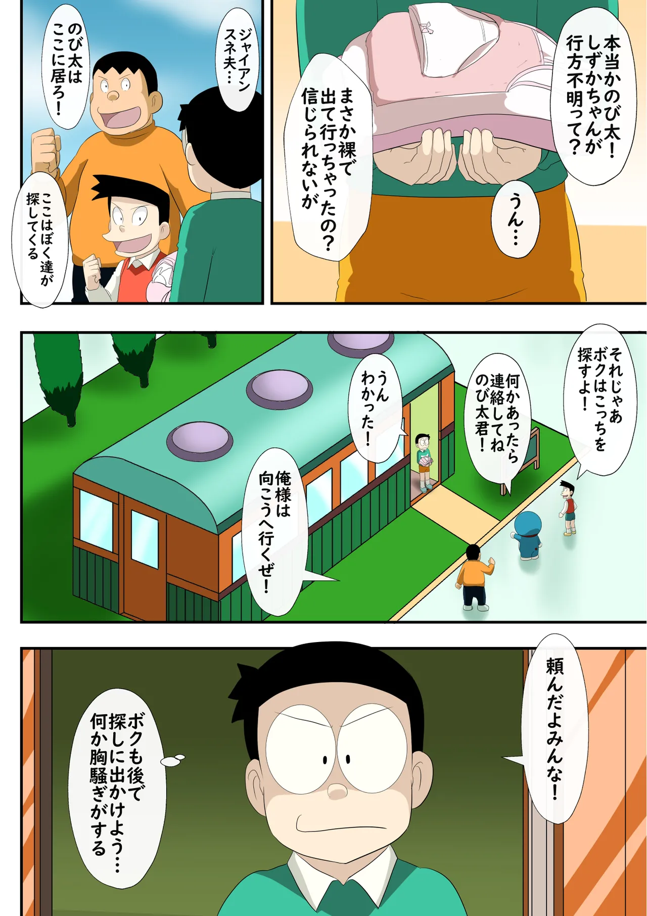 SZKの淫らな超特急 Page.17