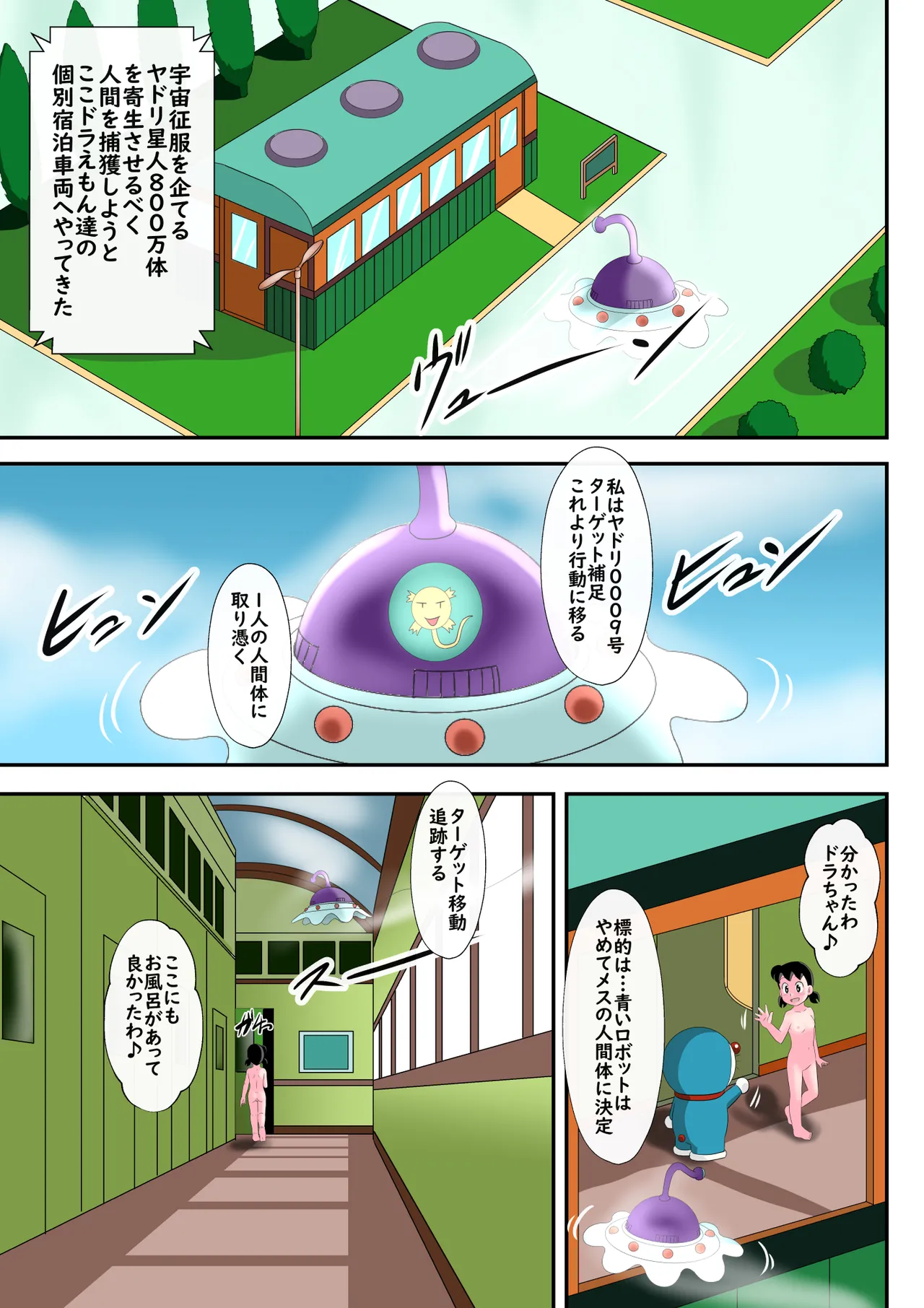 SZKの淫らな超特急 Page.2