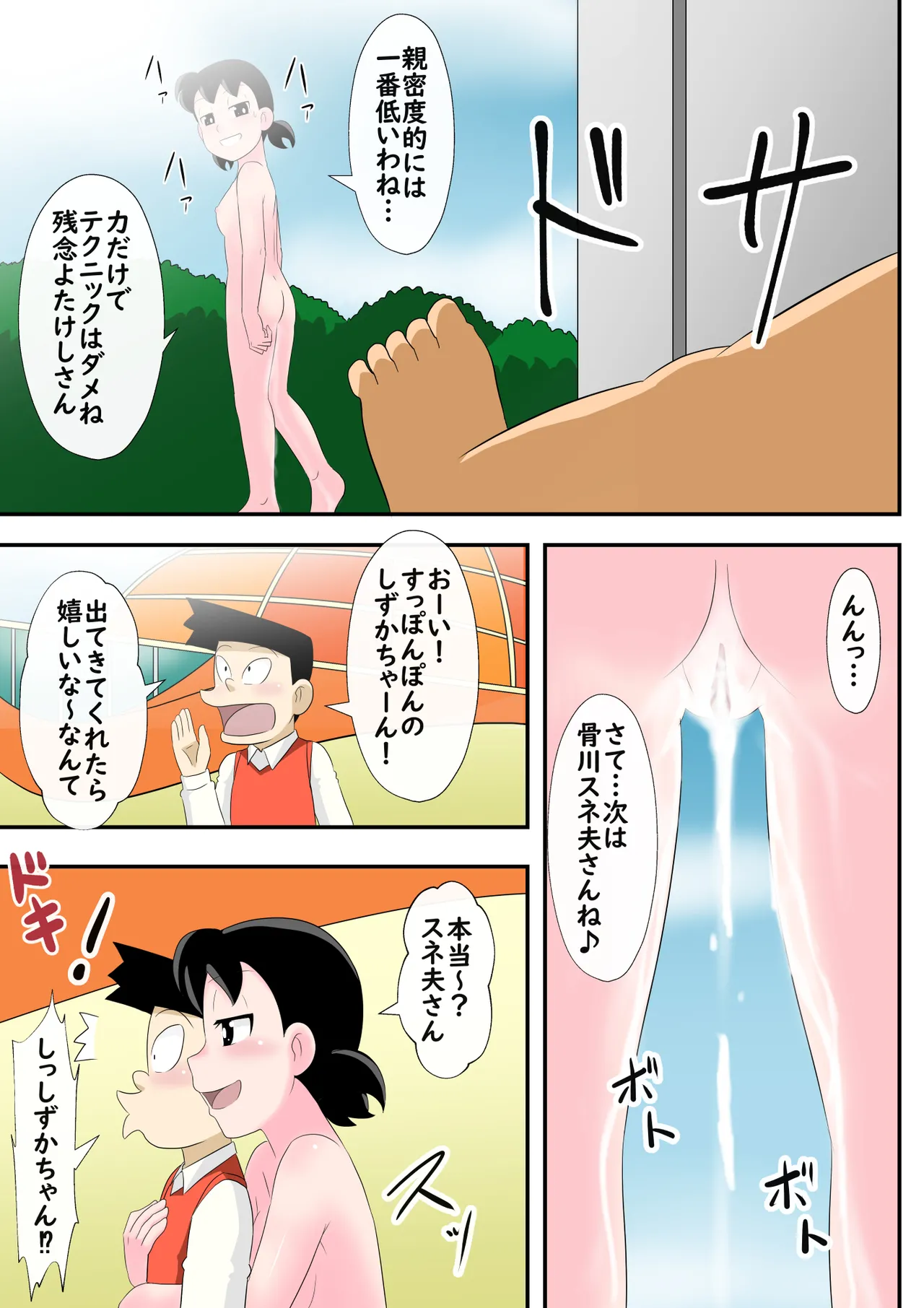 SZKの淫らな超特急 Page.20