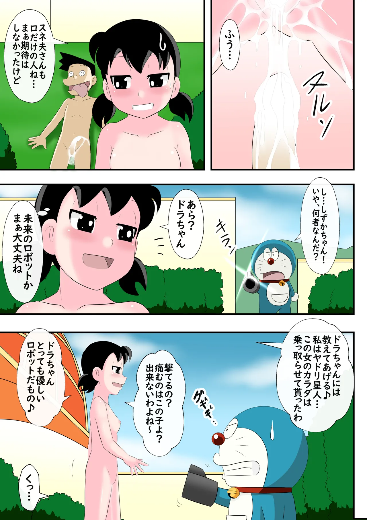 SZKの淫らな超特急 Page.22