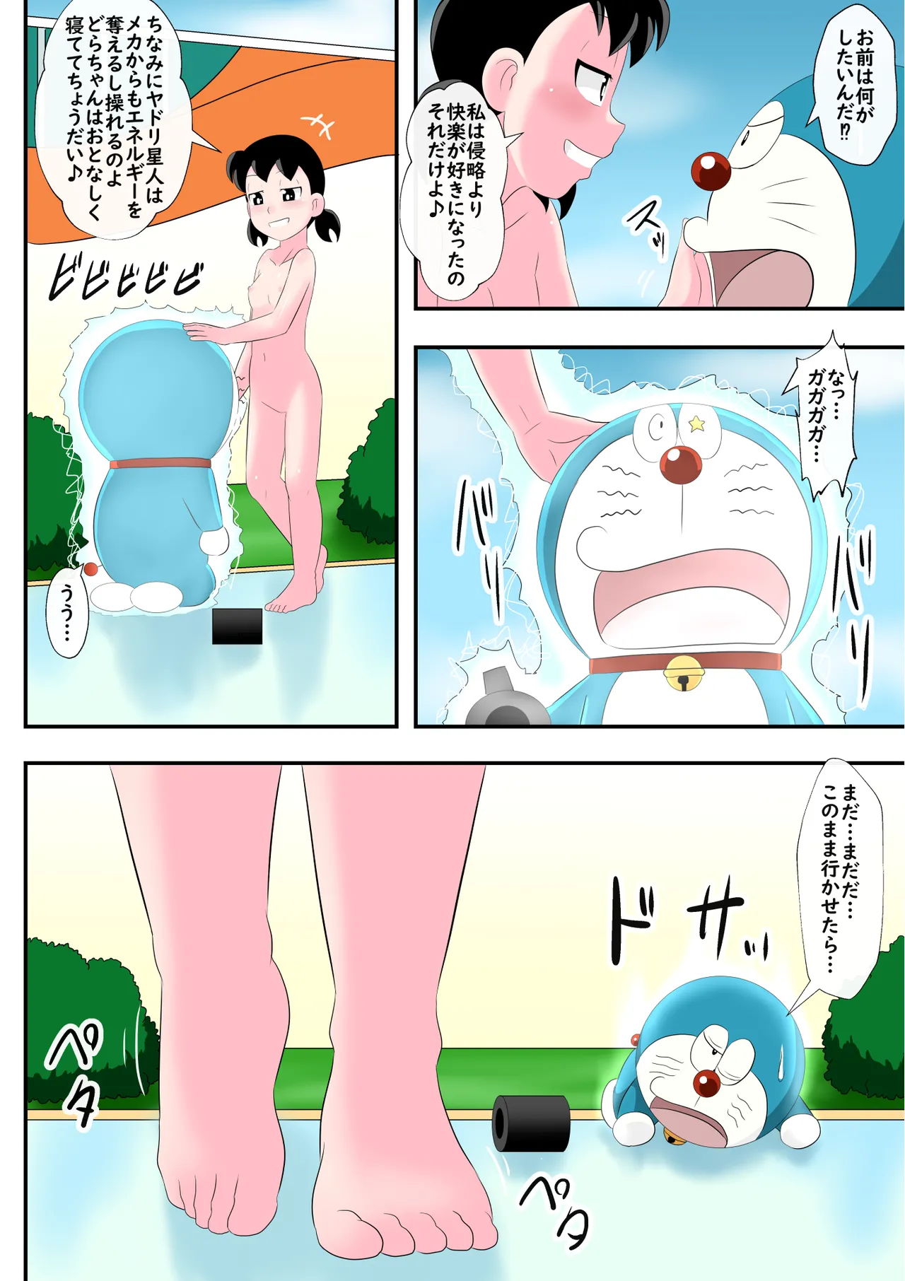 SZKの淫らな超特急 Page.23