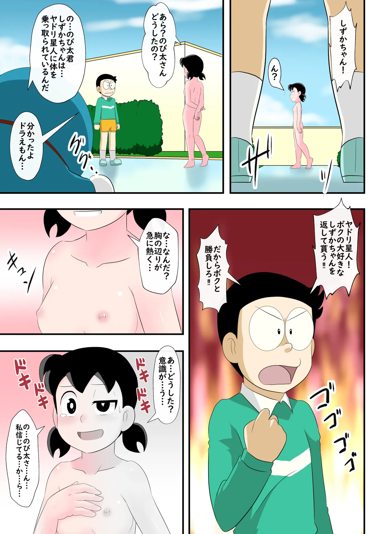 SZKの淫らな超特急 Page.24