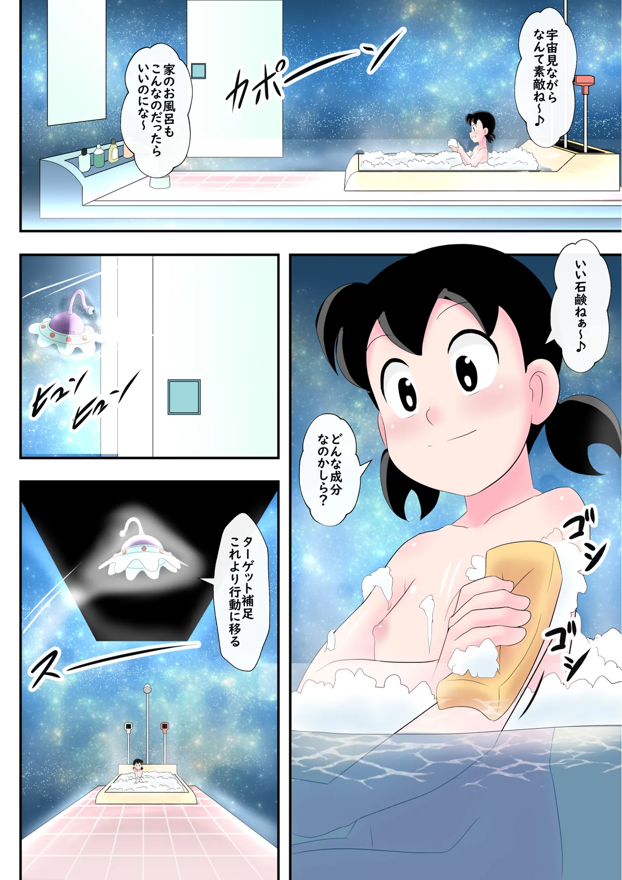SZKの淫らな超特急 Page.3