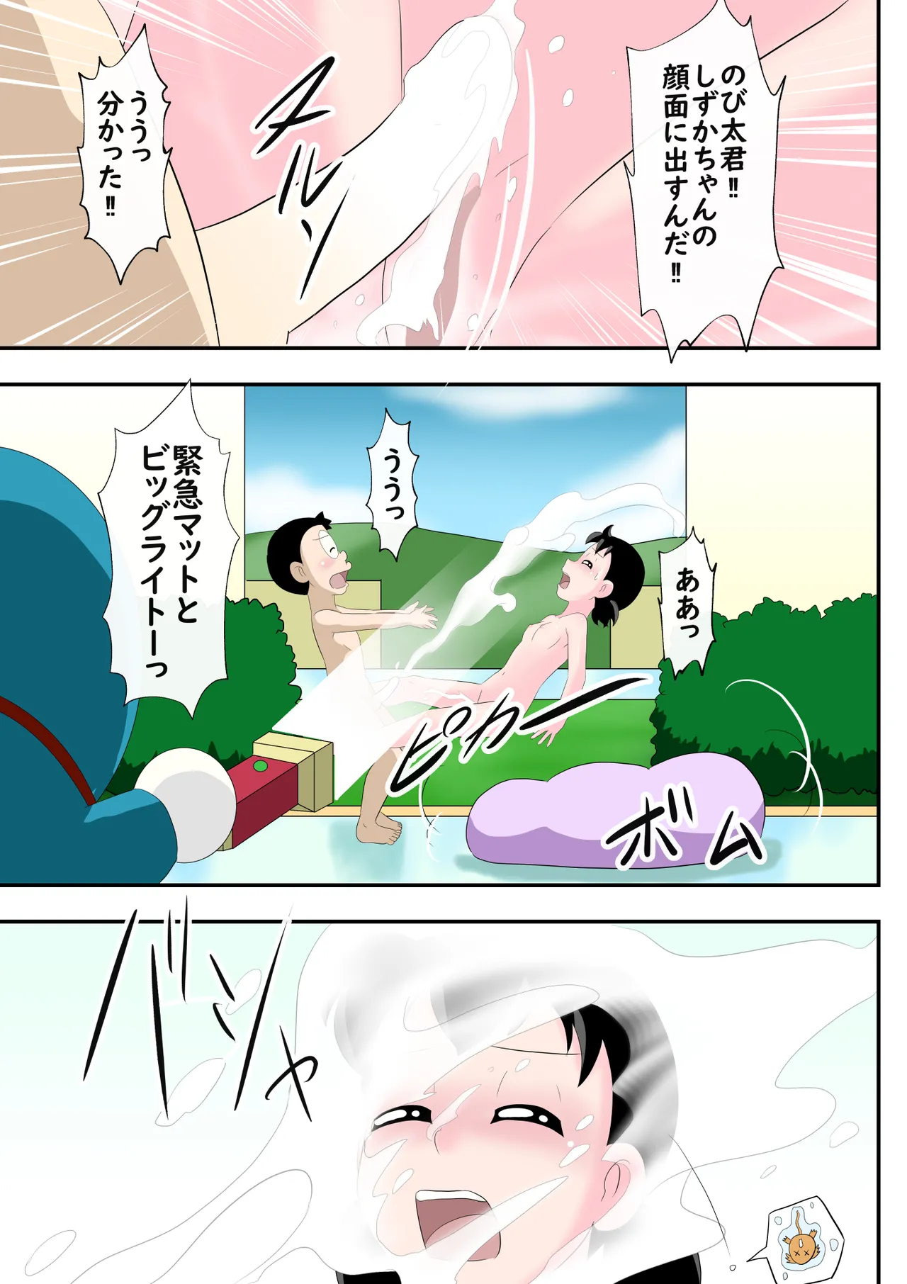 SZKの淫らな超特急 Page.30