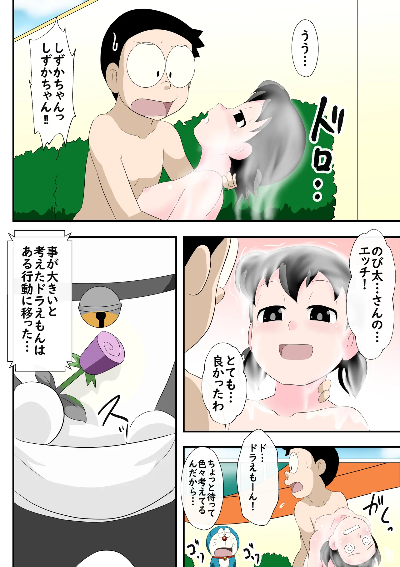 SZKの淫らな超特急 Page.31