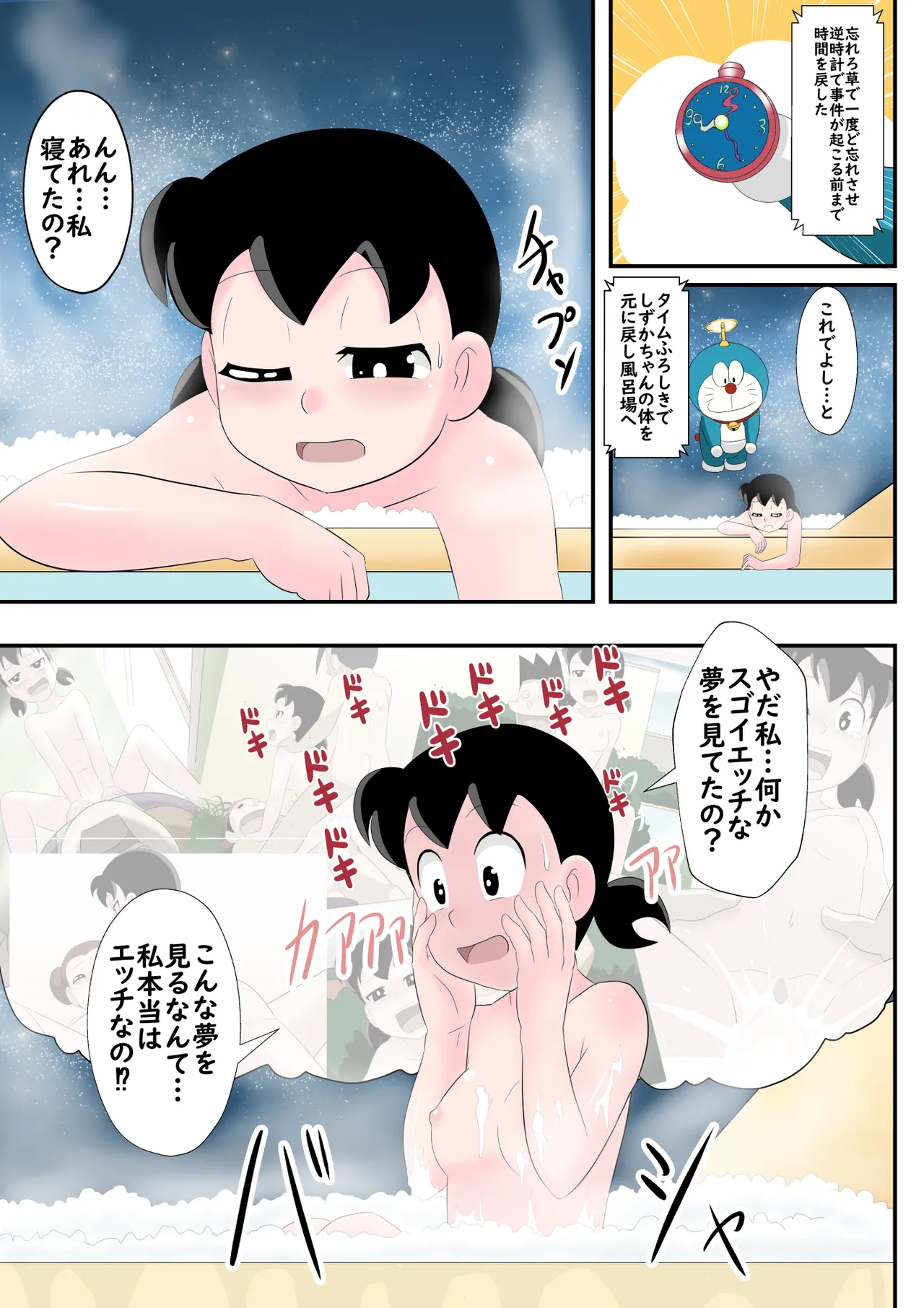 SZKの淫らな超特急 Page.32