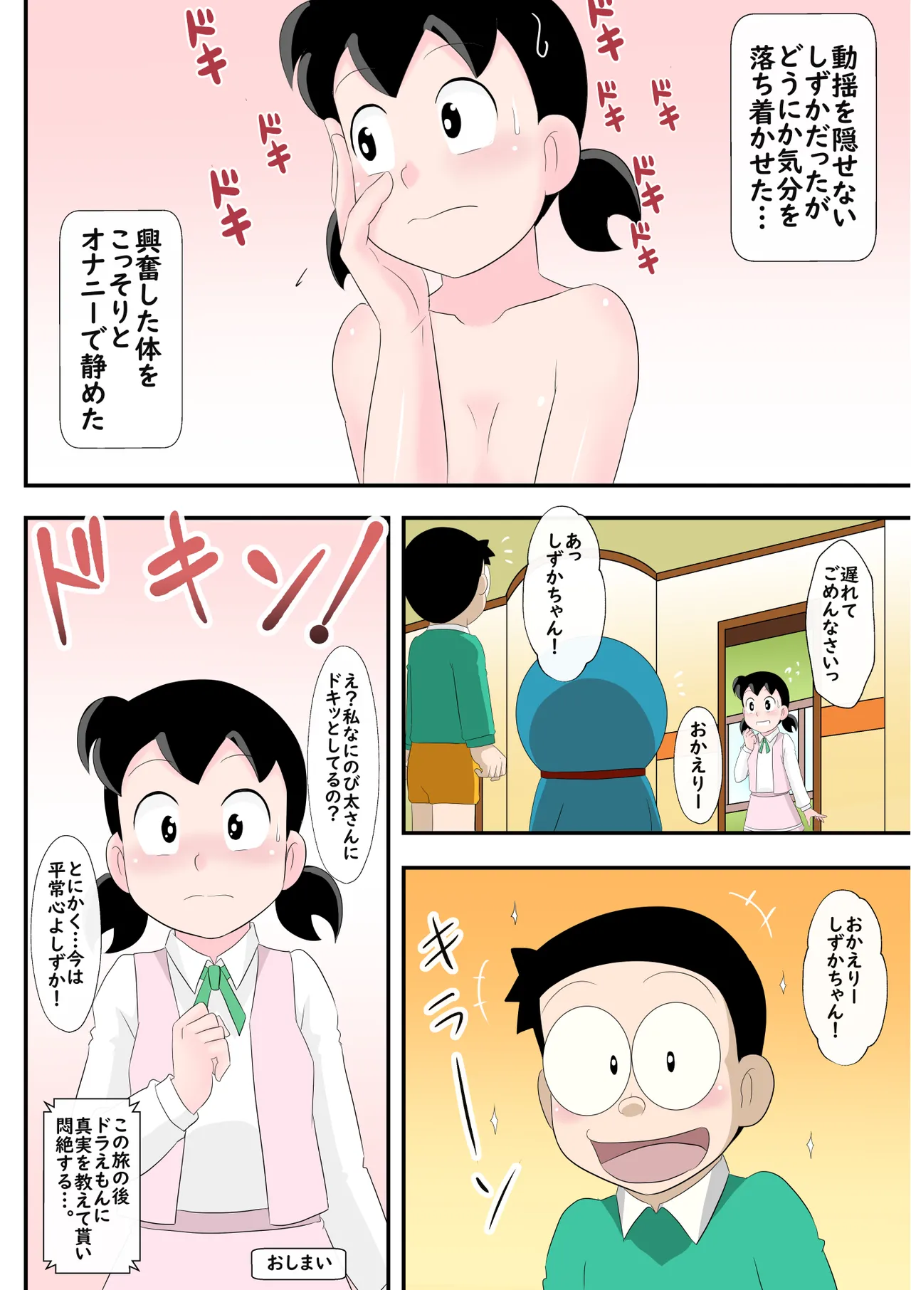 SZKの淫らな超特急 Page.33