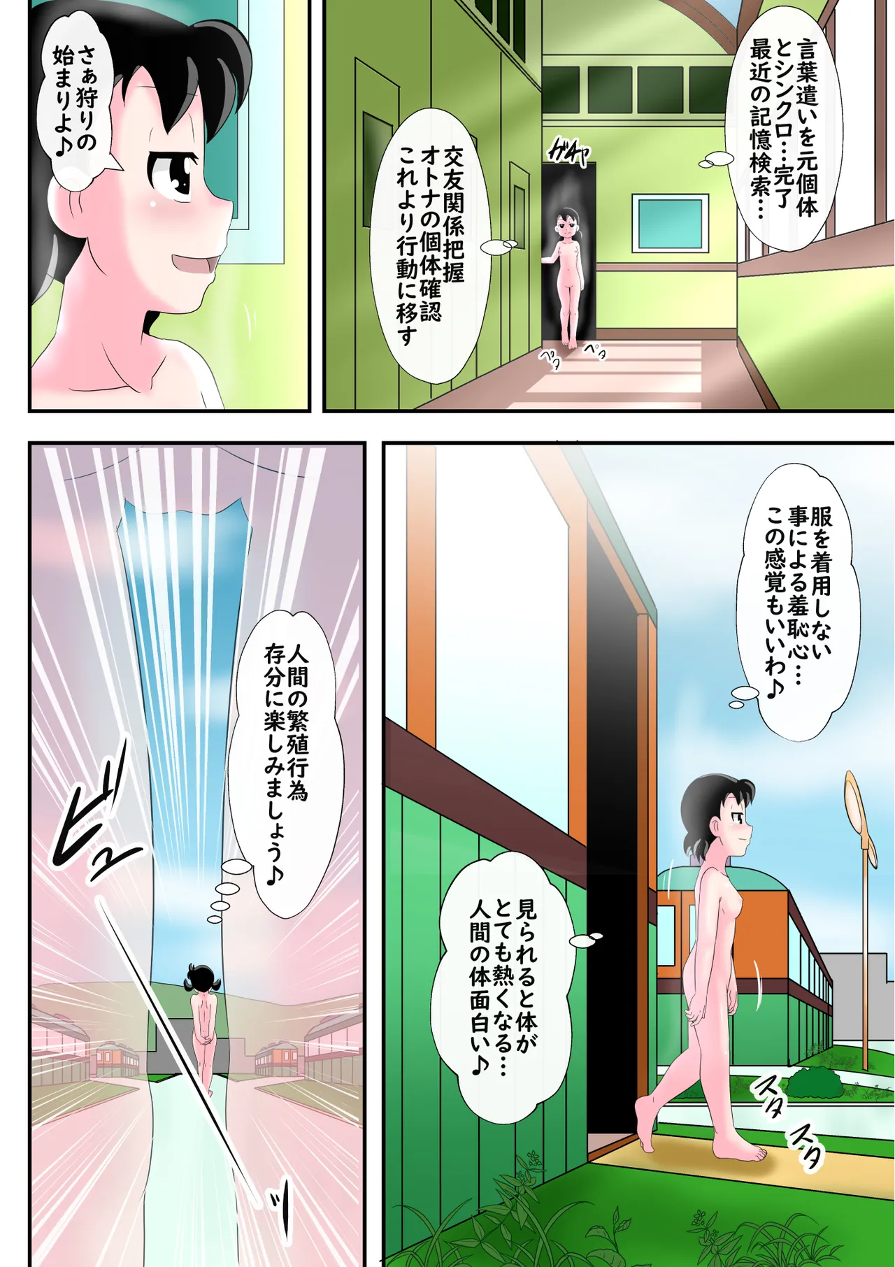 SZKの淫らな超特急 Page.9