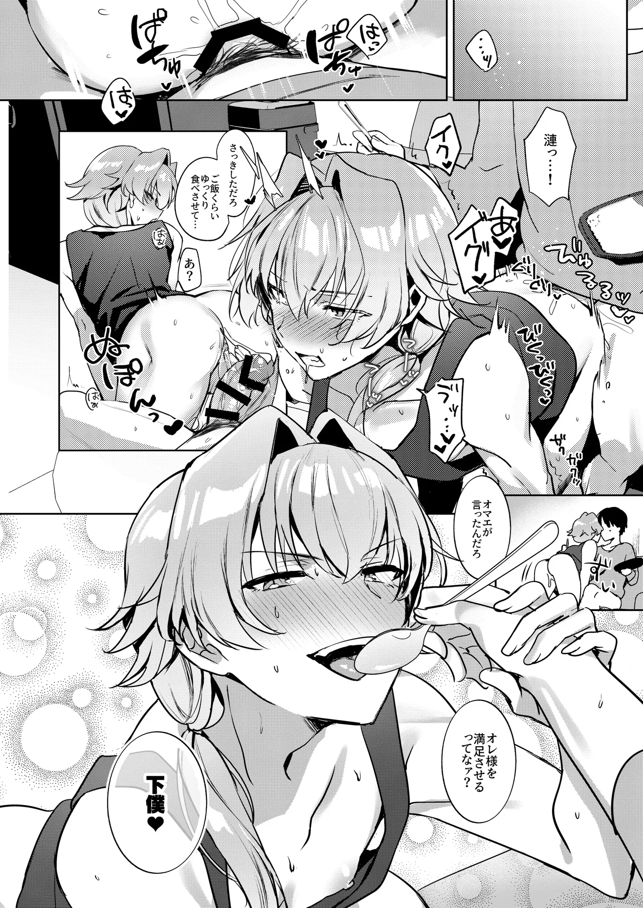 きみのからだをみたすまで (アイドルマスター SideM) Page.17