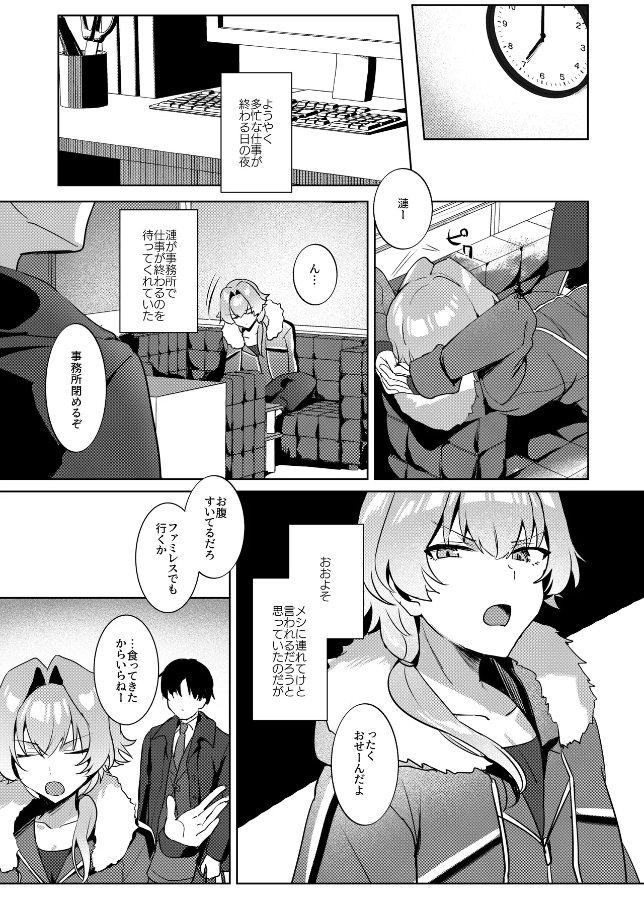 きみのからだをみたすまで (アイドルマスター SideM) Page.2