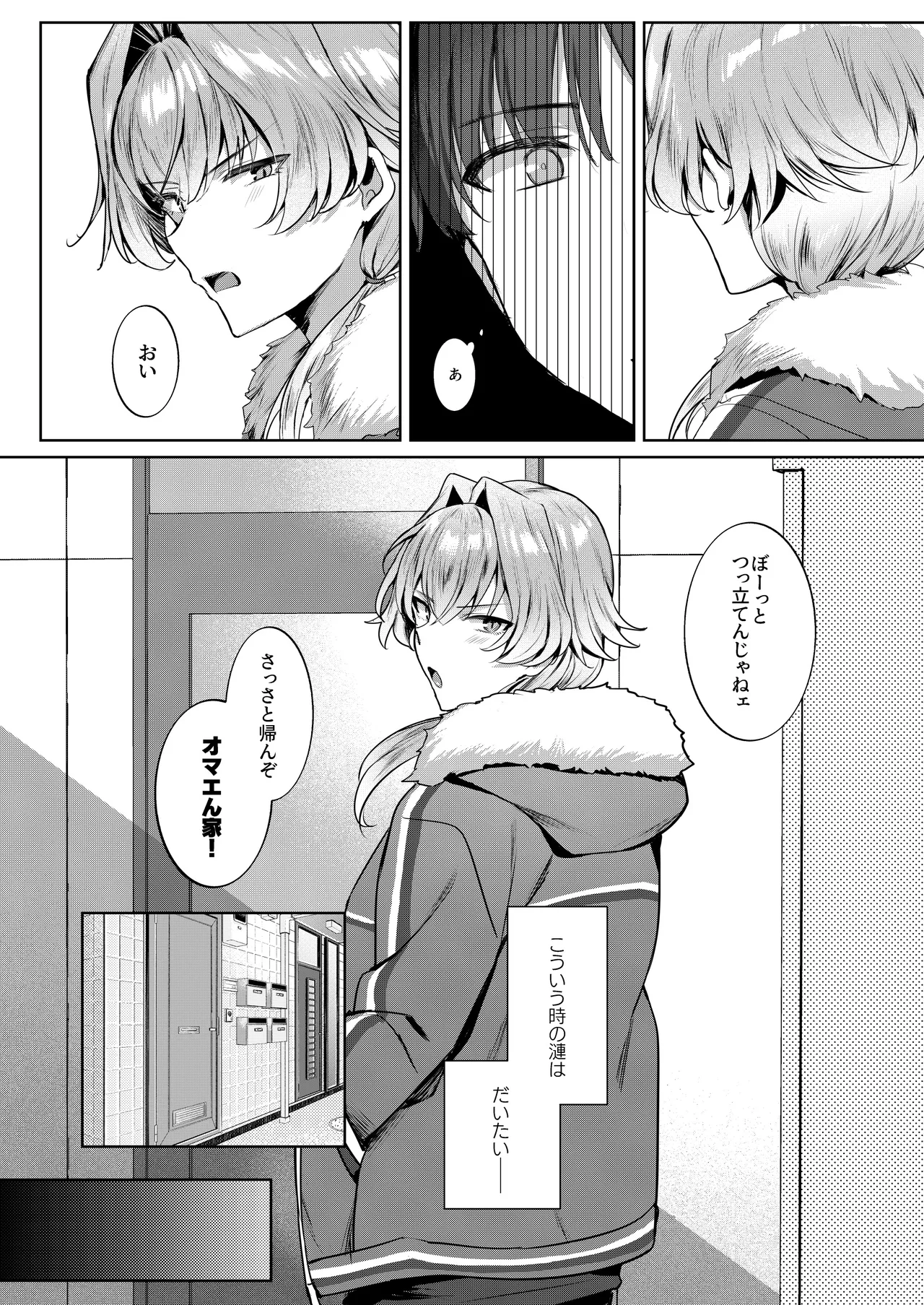 きみのからだをみたすまで (アイドルマスター SideM) Page.3