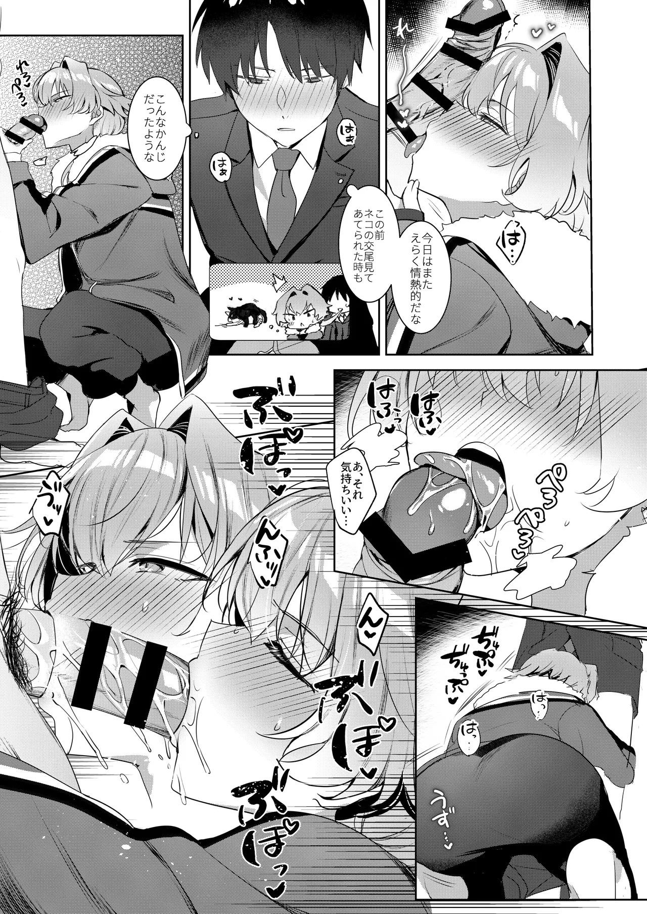 きみのからだをみたすまで (アイドルマスター SideM) Page.6