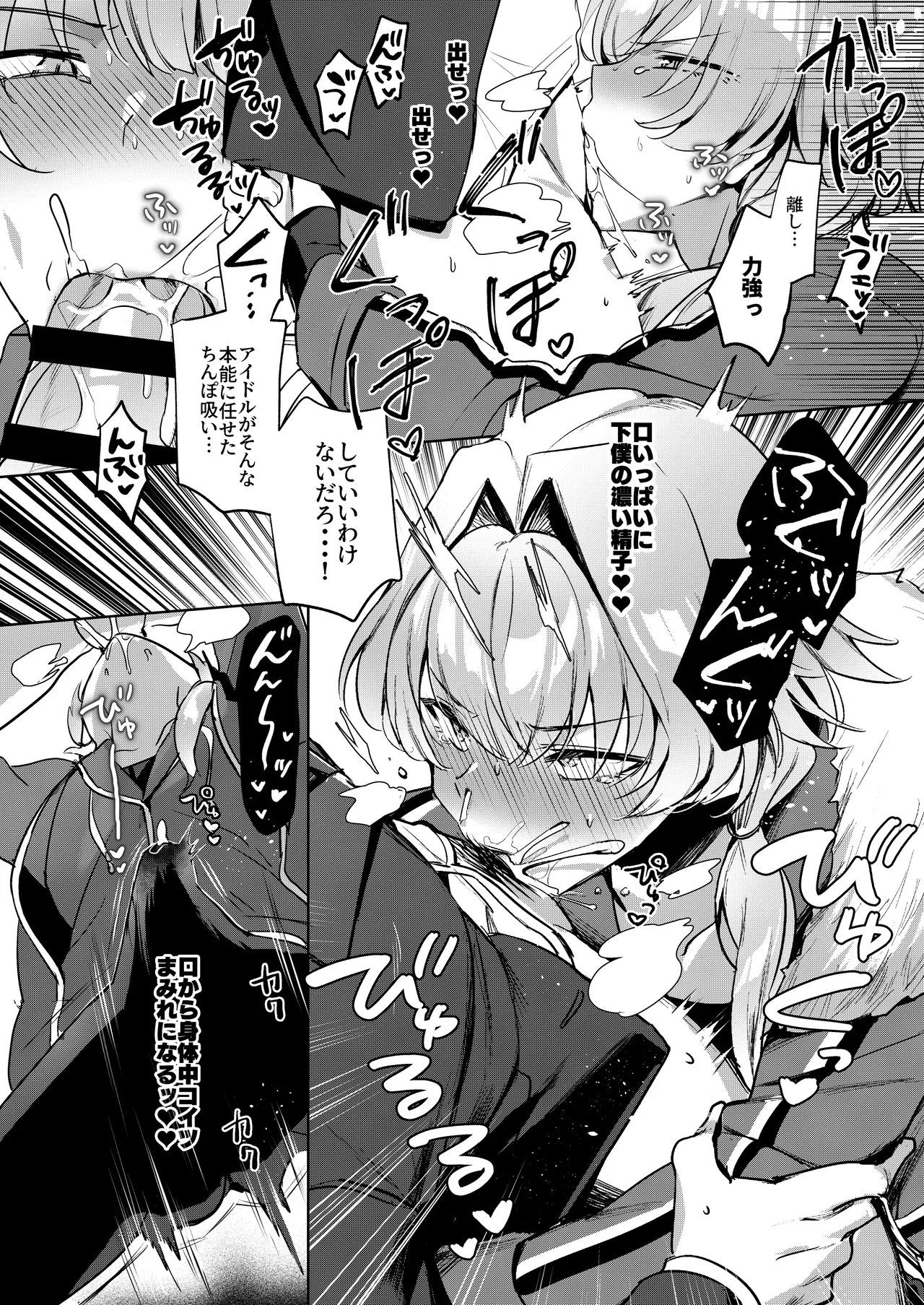 きみのからだをみたすまで (アイドルマスター SideM) Page.7