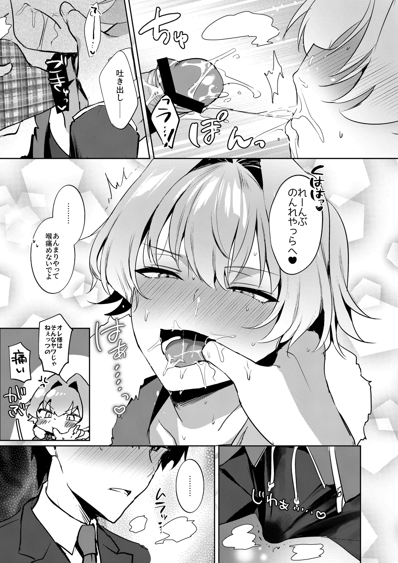 きみのからだをみたすまで (アイドルマスター SideM) Page.8