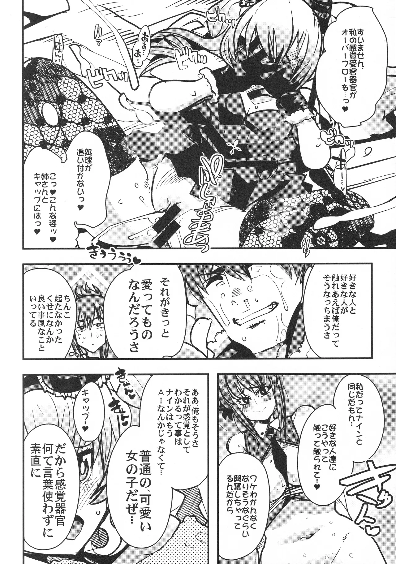 僕の私のスーパーボボッボ大戦VΩ Page.11