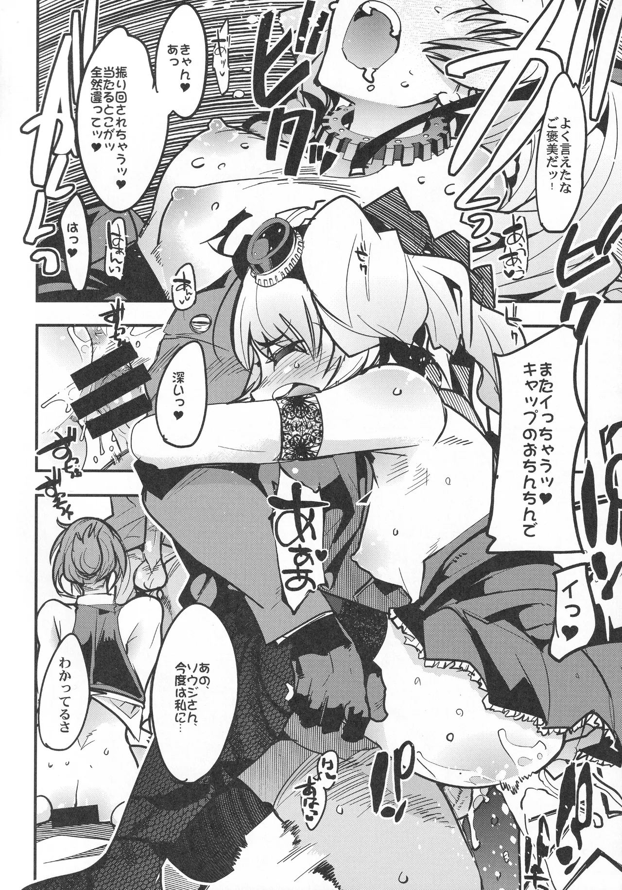 僕の私のスーパーボボッボ大戦VΩ Page.13