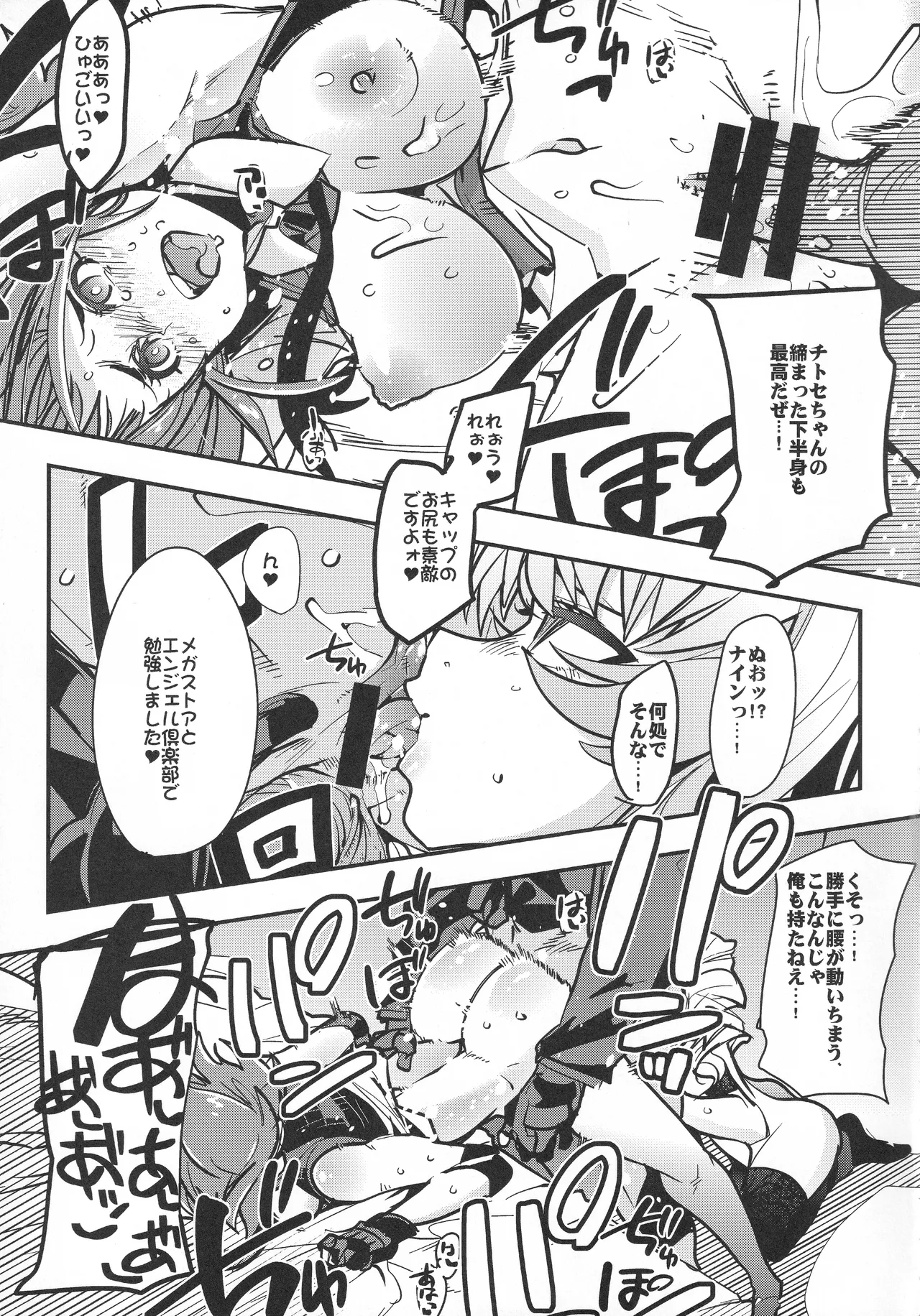 僕の私のスーパーボボッボ大戦VΩ Page.16