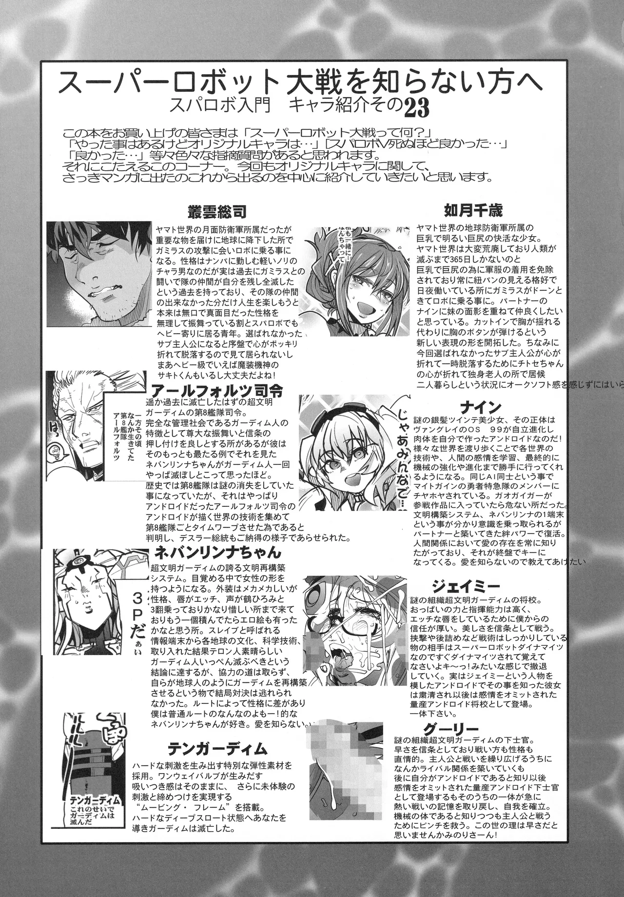 僕の私のスーパーボボッボ大戦VΩ Page.20