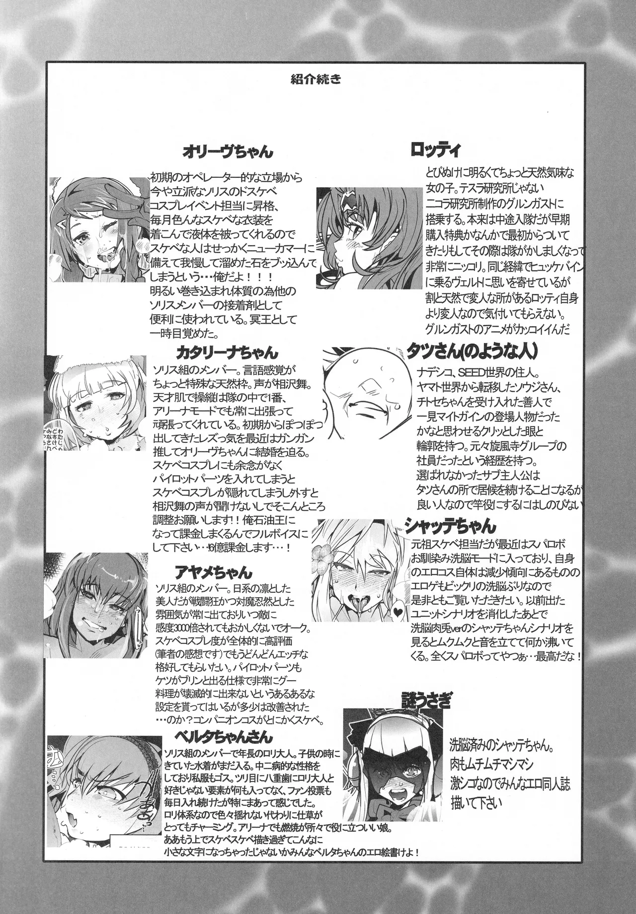僕の私のスーパーボボッボ大戦VΩ Page.21