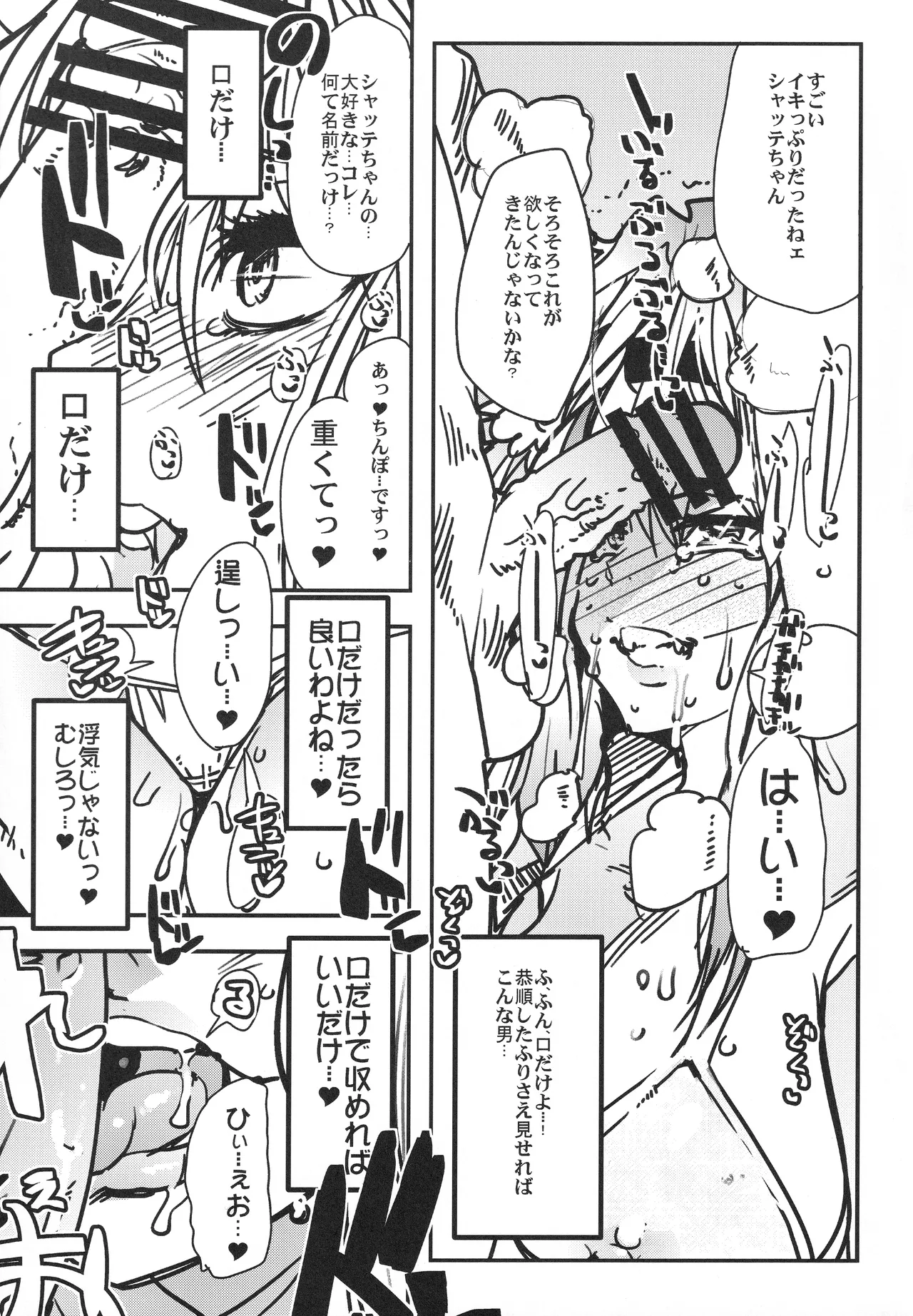 僕の私のスーパーボボッボ大戦VΩ Page.32