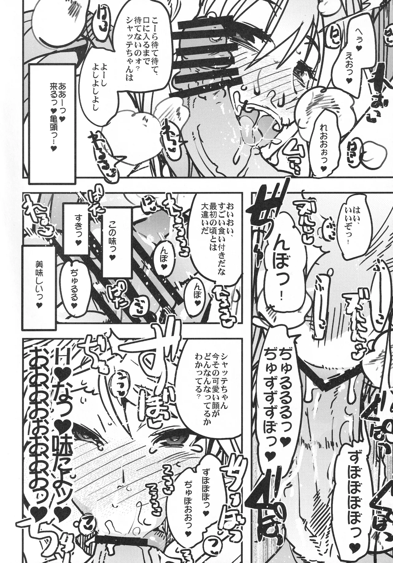 僕の私のスーパーボボッボ大戦VΩ Page.33