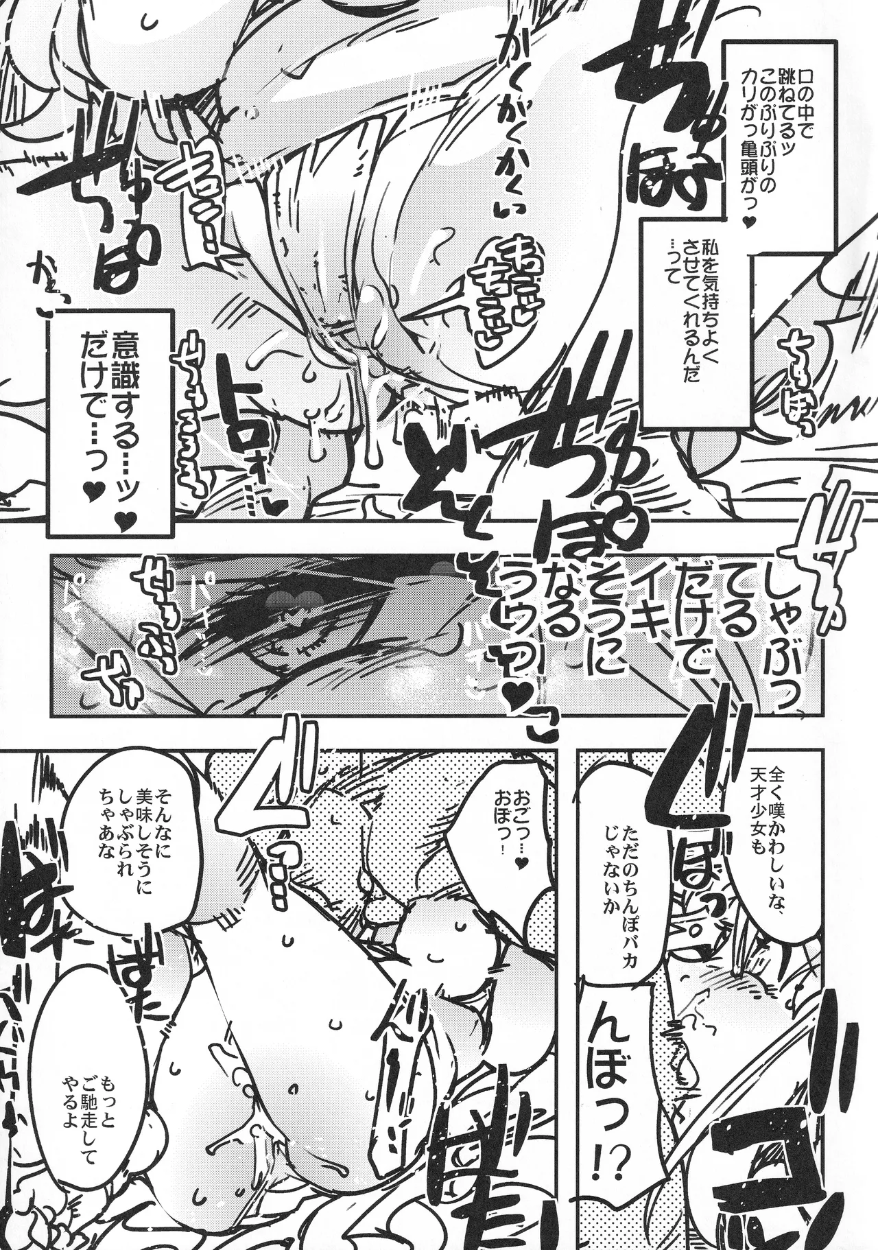僕の私のスーパーボボッボ大戦VΩ Page.34