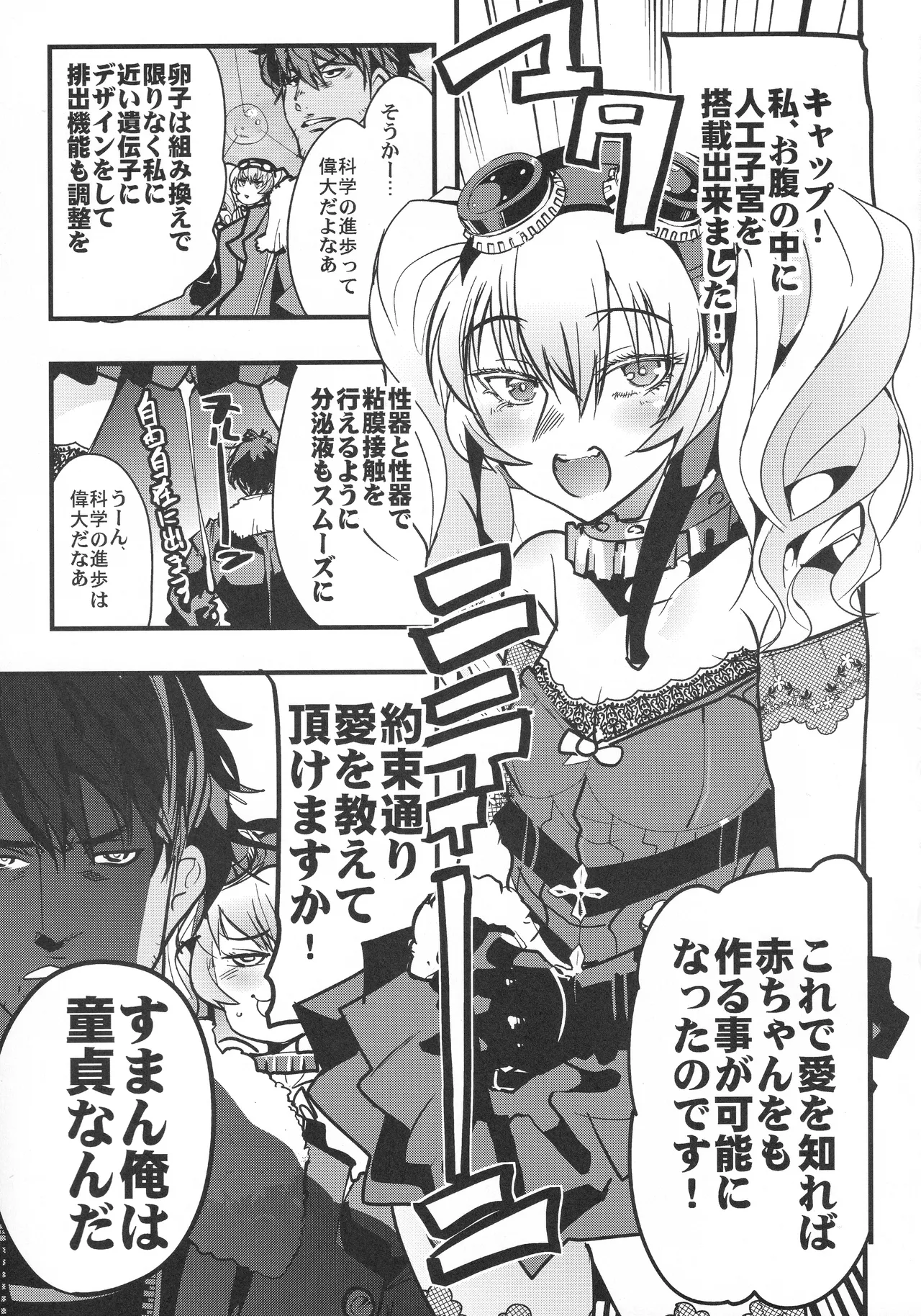 僕の私のスーパーボボッボ大戦VΩ Page.4