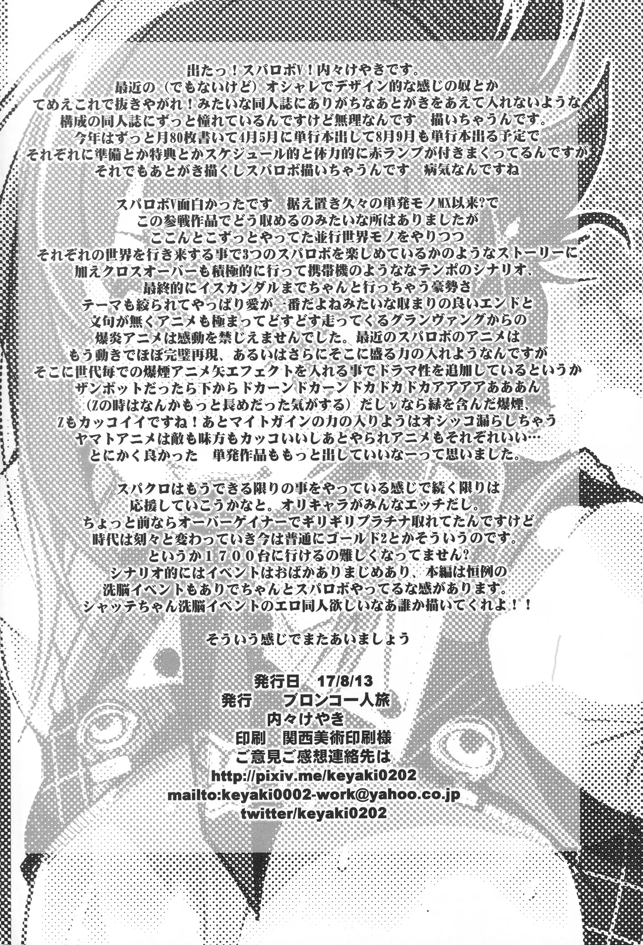 僕の私のスーパーボボッボ大戦VΩ Page.53