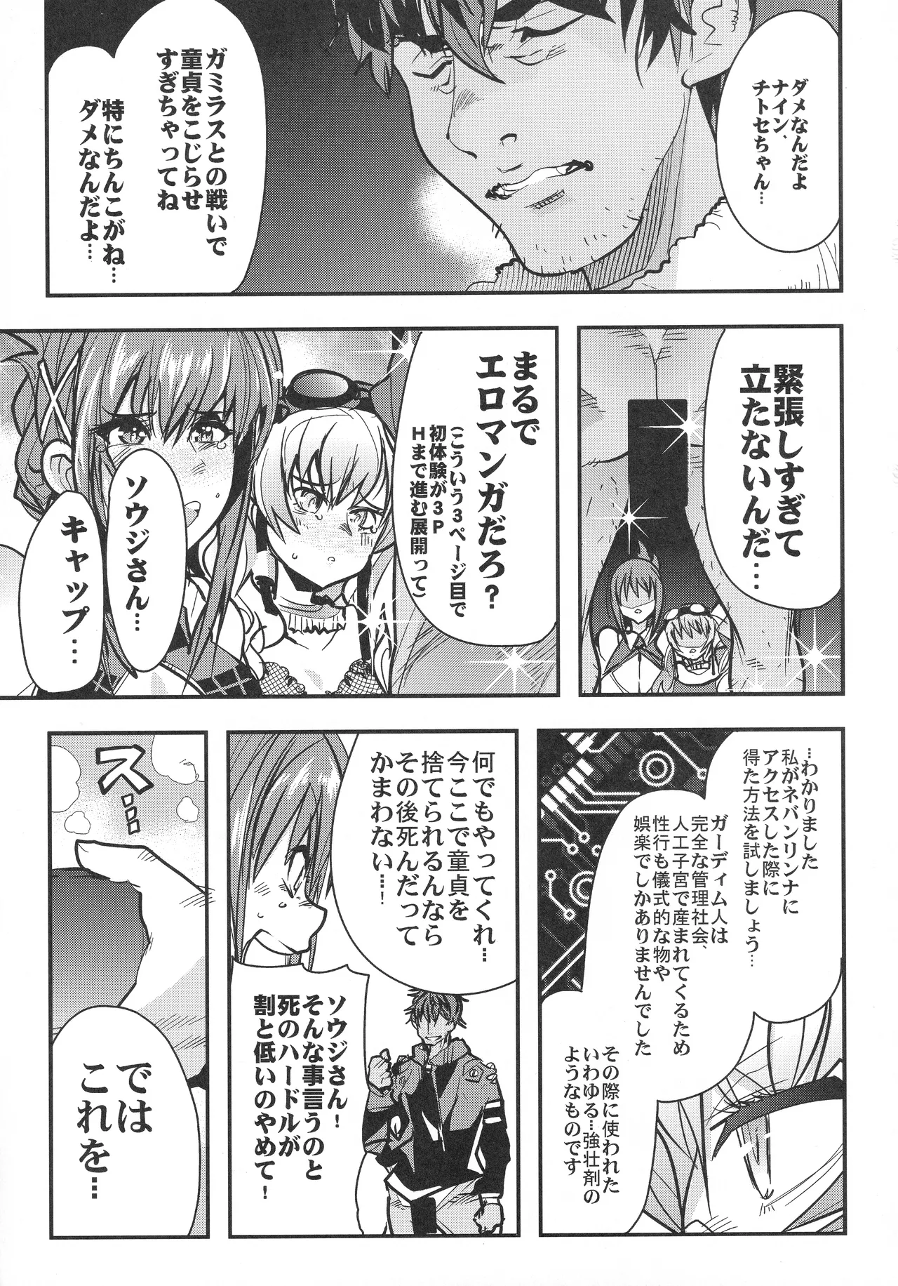 僕の私のスーパーボボッボ大戦VΩ Page.6