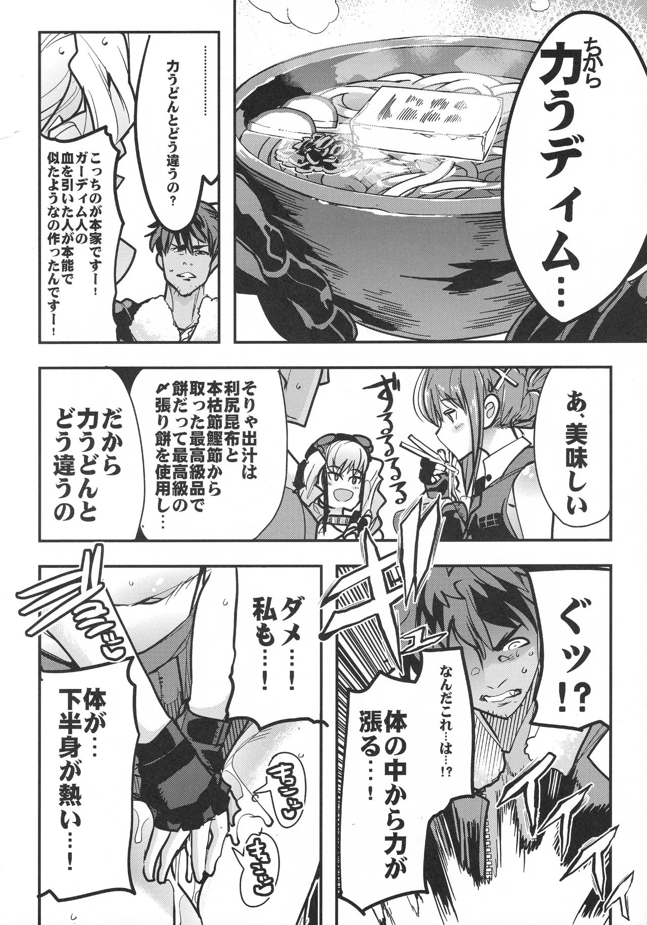 僕の私のスーパーボボッボ大戦VΩ Page.7