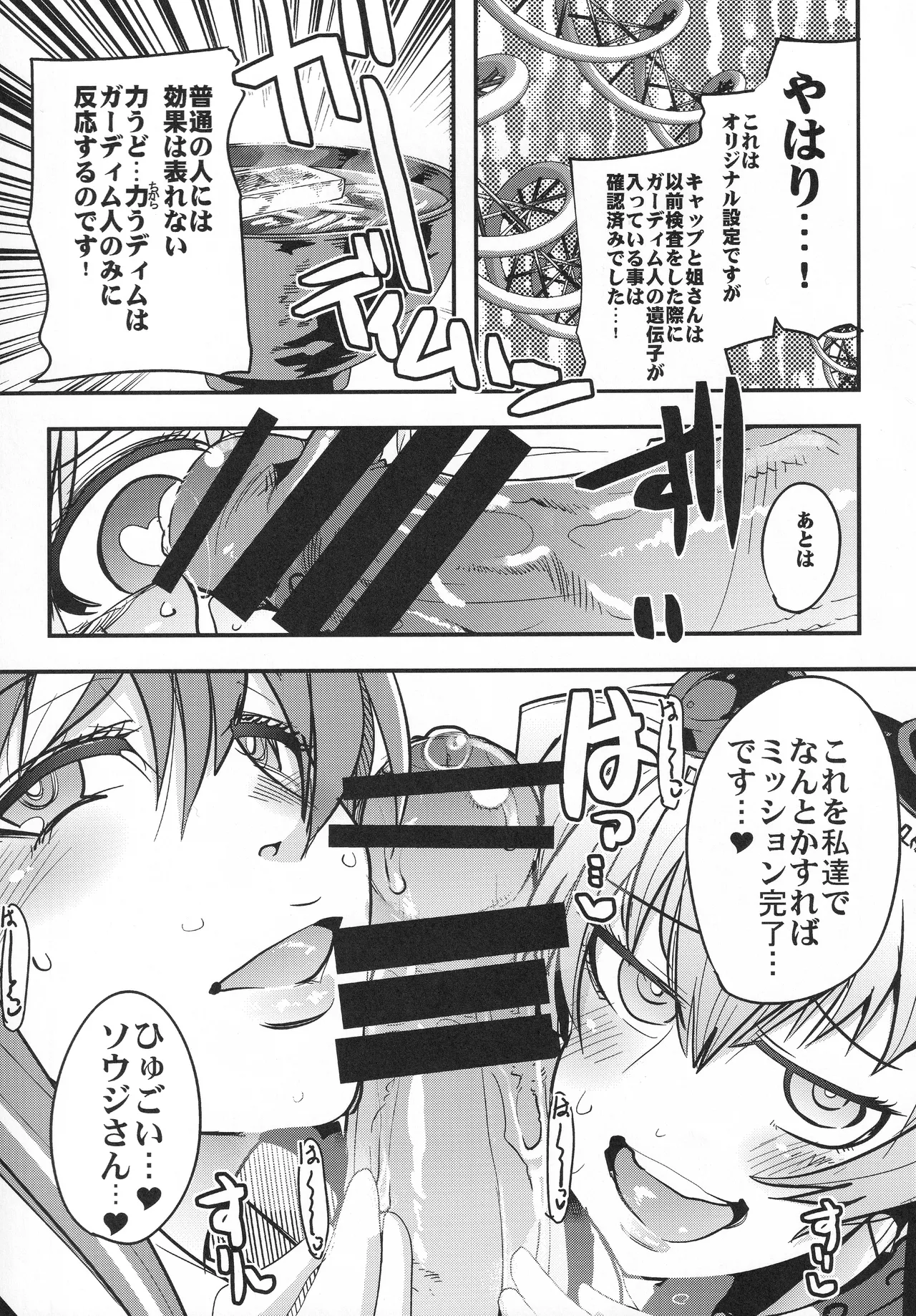 僕の私のスーパーボボッボ大戦VΩ Page.8