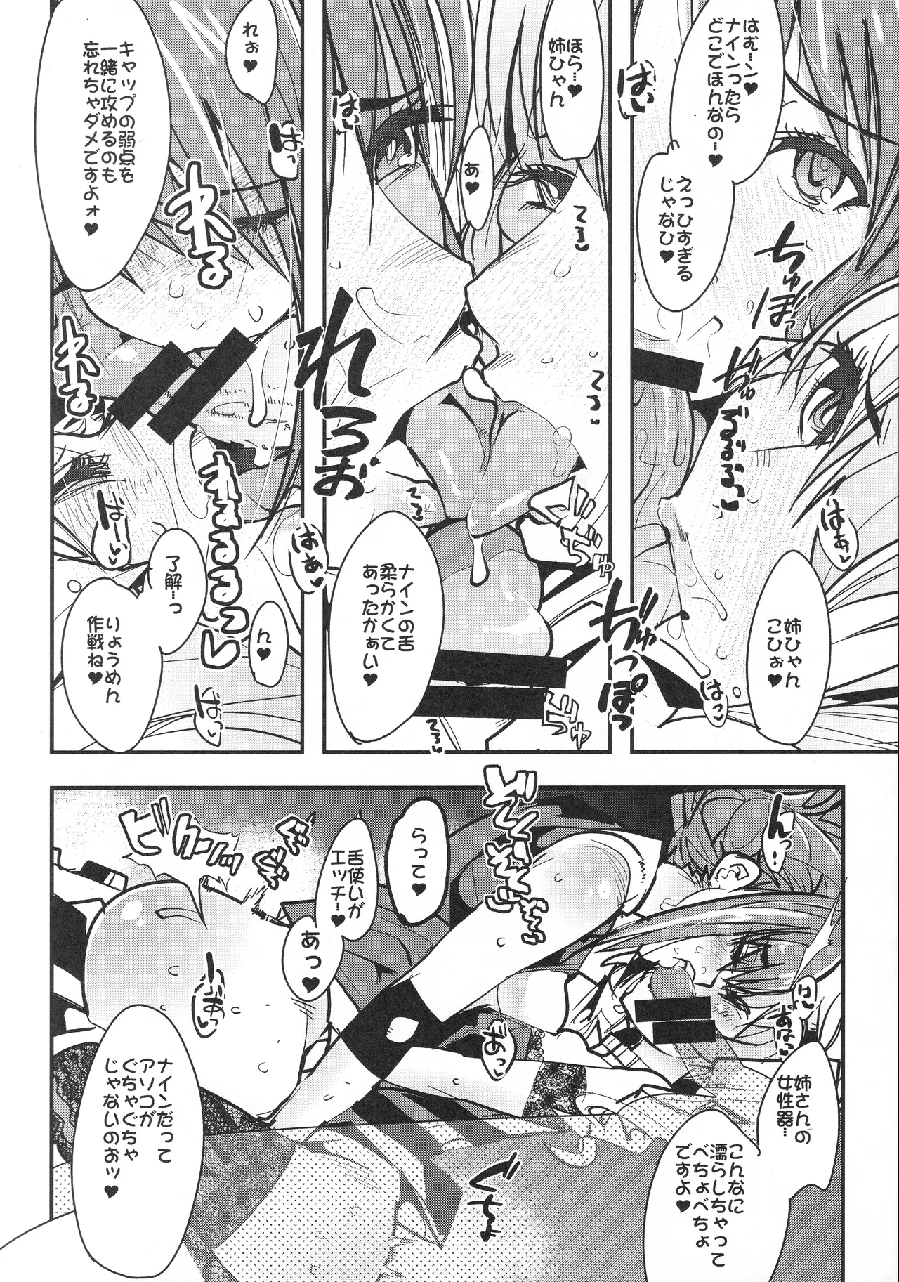 僕の私のスーパーボボッボ大戦VΩ Page.9