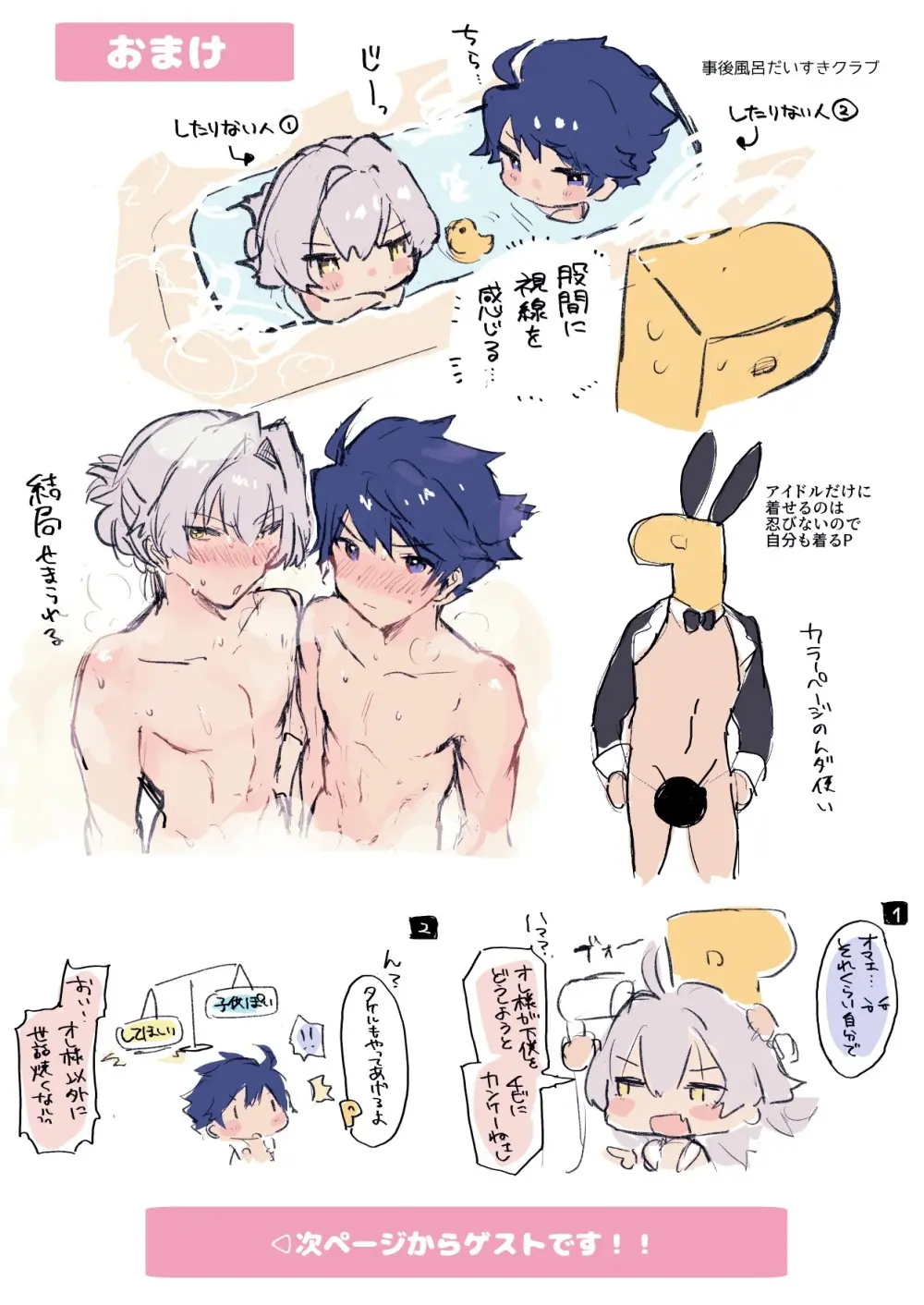 コンパチブルバニー！！(アイドルマスター SideM) Page.20