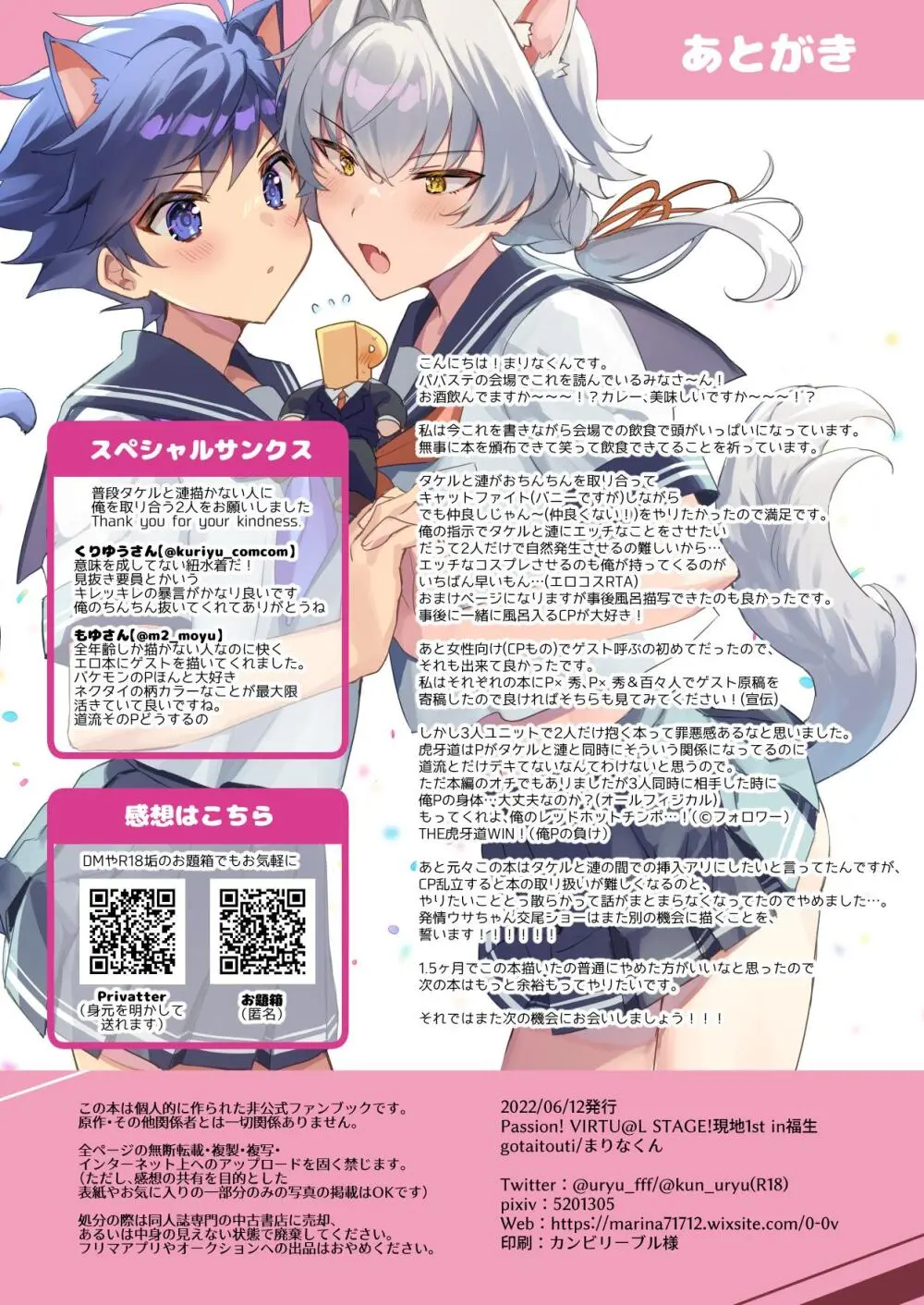 コンパチブルバニー！！(アイドルマスター SideM) Page.24
