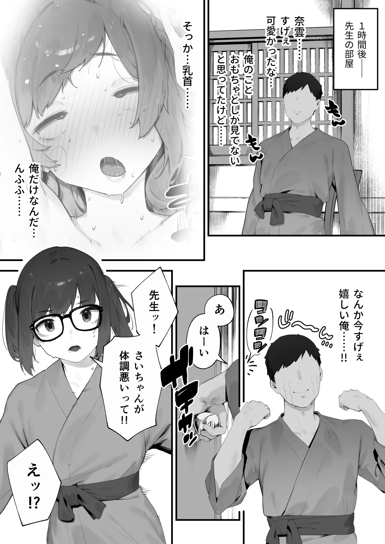 生徒に住所がバレたんだが終わったかもしれん Page.138