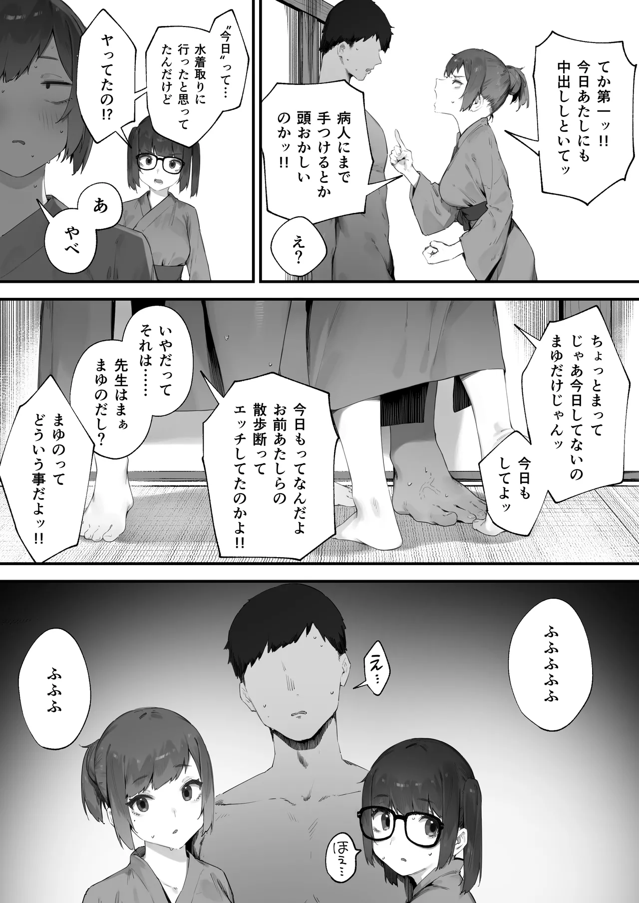 生徒に住所がバレたんだが終わったかもしれん Page.156