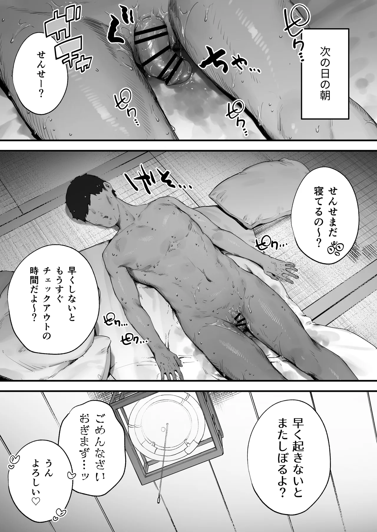 生徒に住所がバレたんだが終わったかもしれん Page.164