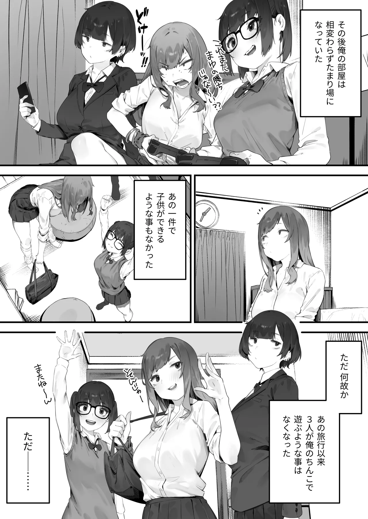 生徒に住所がバレたんだが終わったかもしれん Page.165