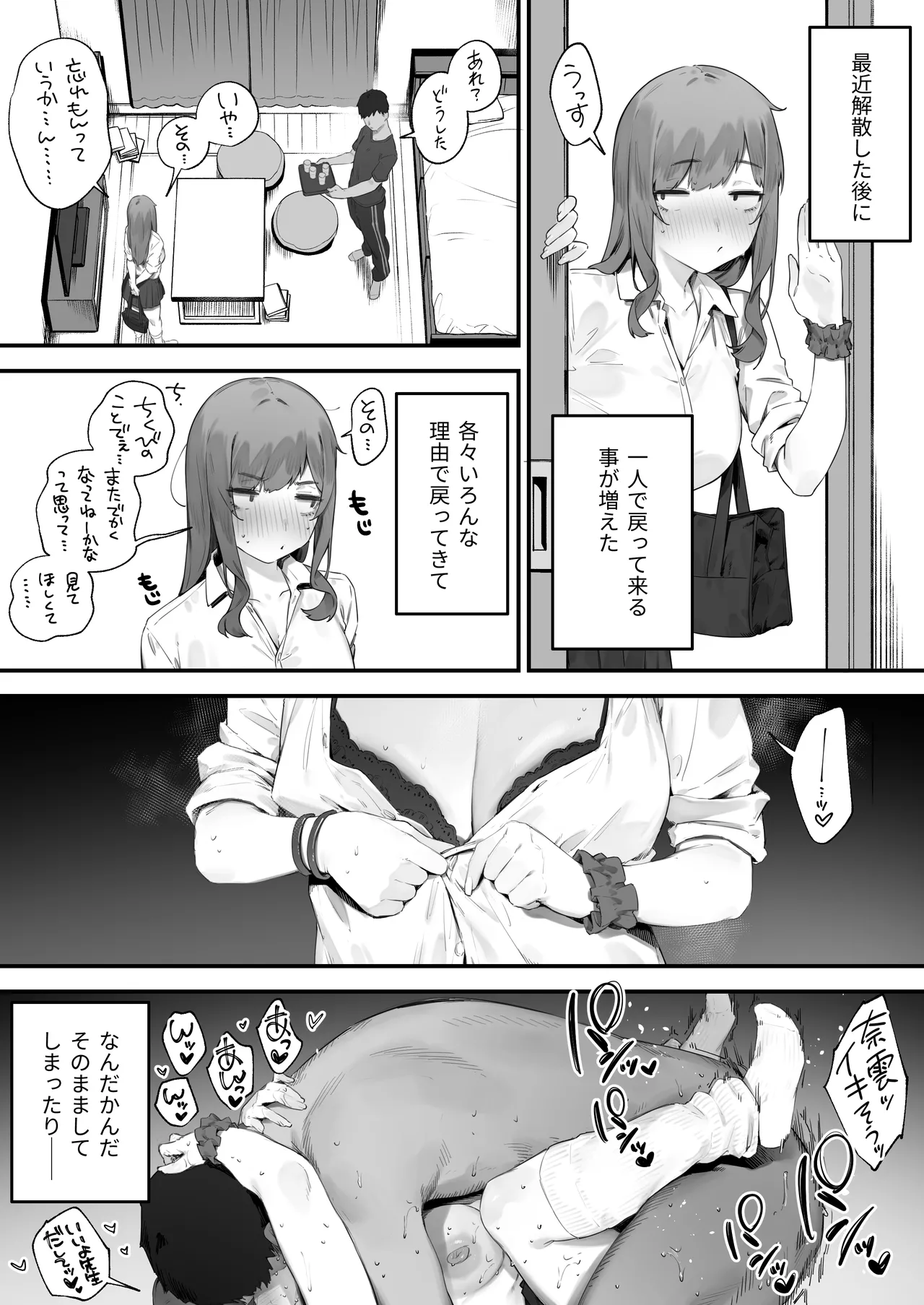 生徒に住所がバレたんだが終わったかもしれん Page.166
