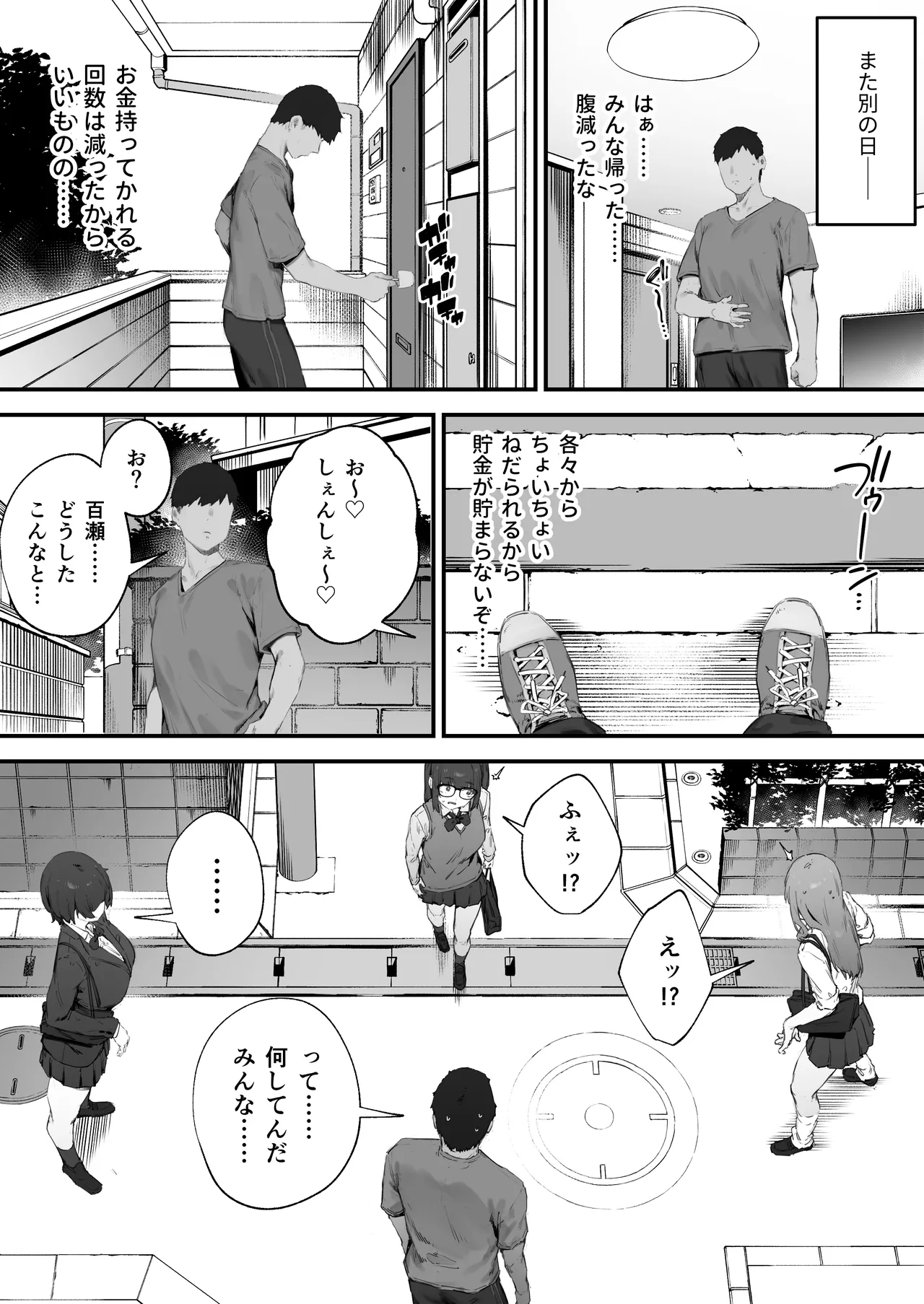 生徒に住所がバレたんだが終わったかもしれん Page.167
