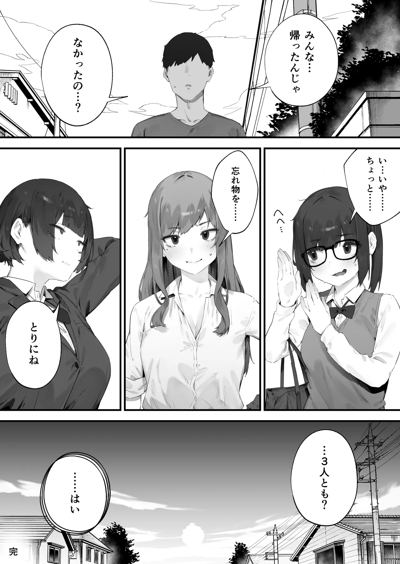 生徒に住所がバレたんだが終わったかもしれん Page.168