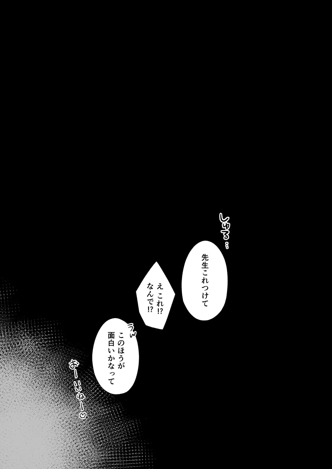 生徒に住所がバレたんだが終わったかもしれん Page.20