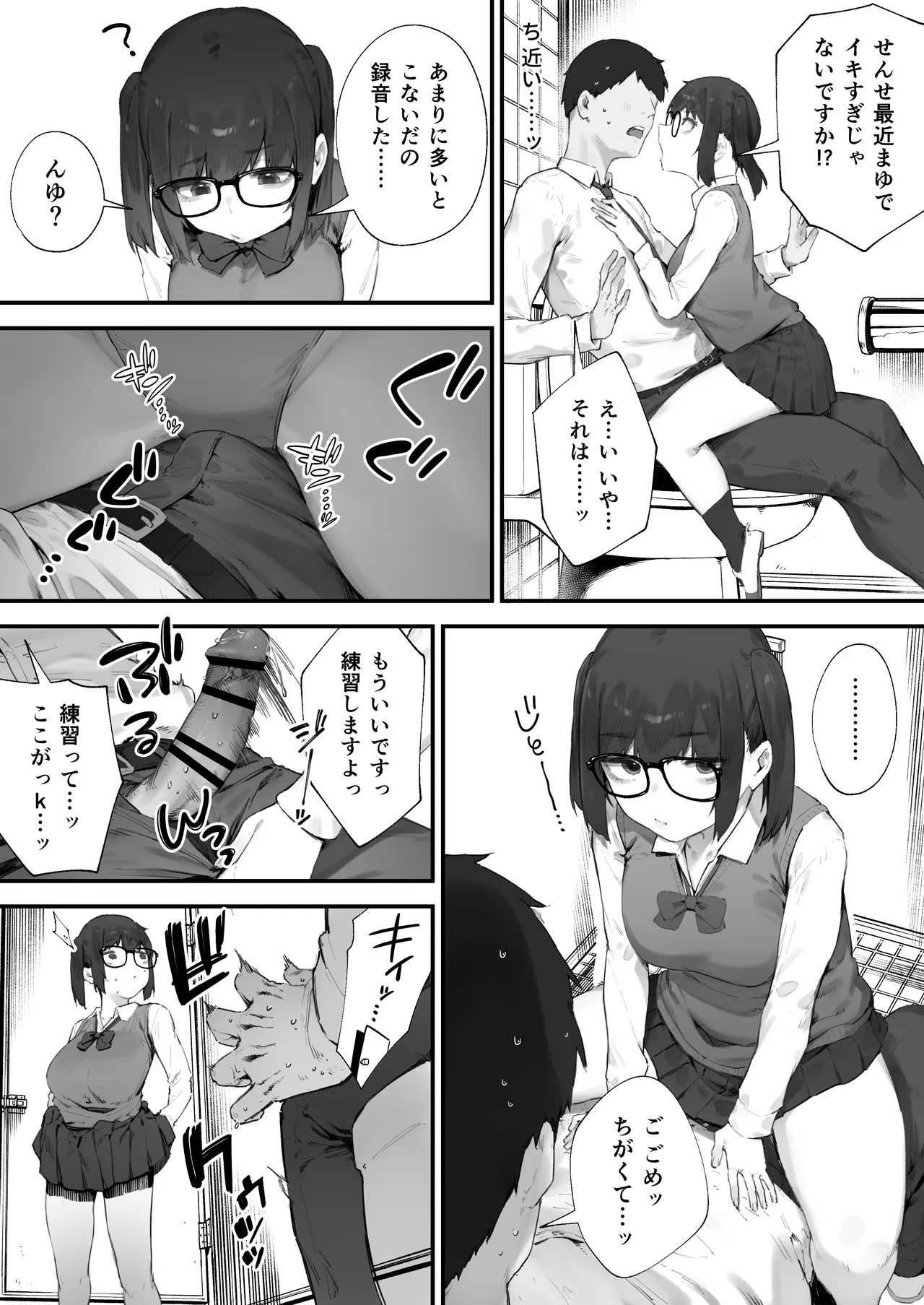 生徒に住所がバレたんだが終わったかもしれん Page.58