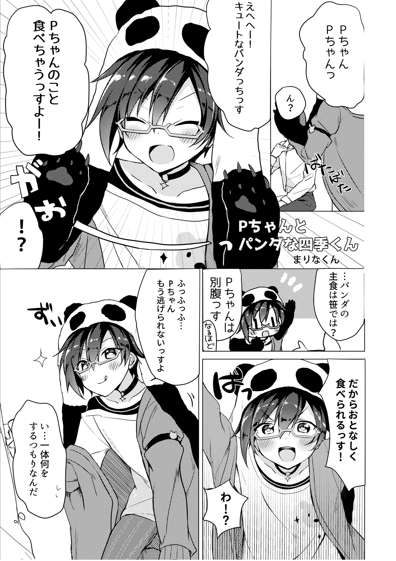 Pドルごった煮闇鍋本 Page.14