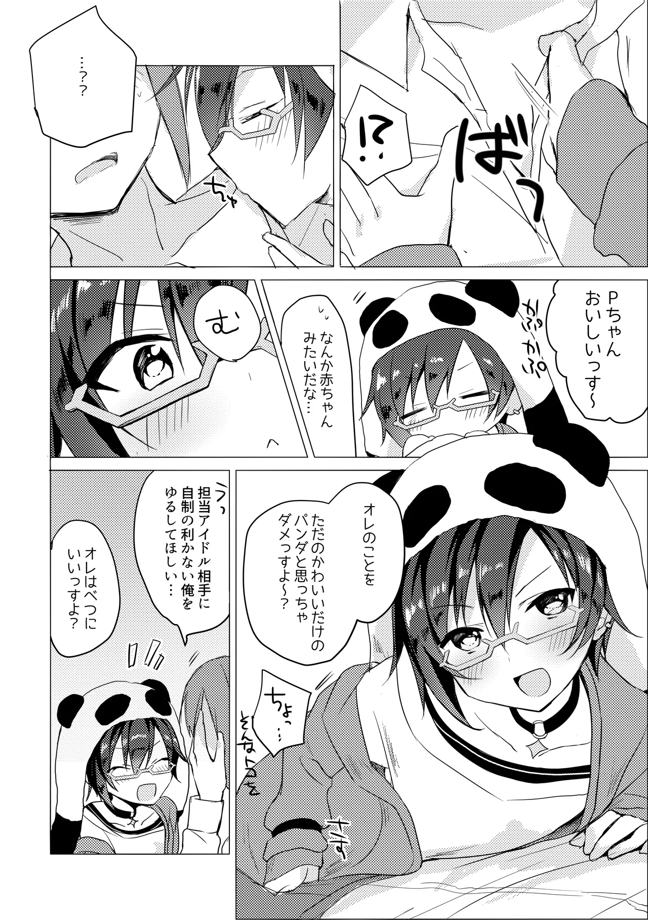 Pドルごった煮闇鍋本 Page.15